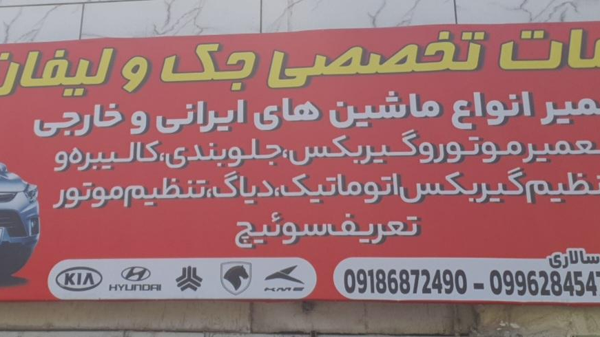 تعمیرگاه مکانیکی سالاری