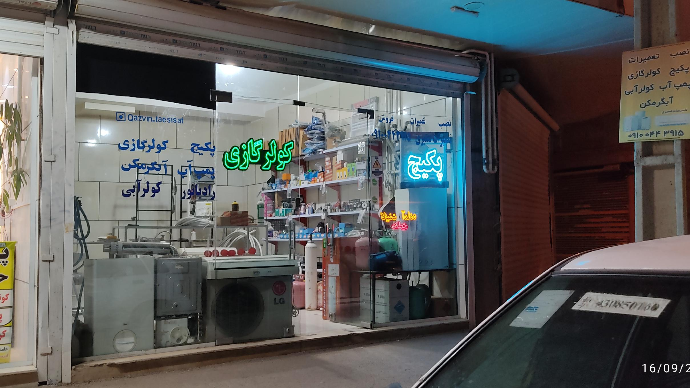 تاسیسات نصیری