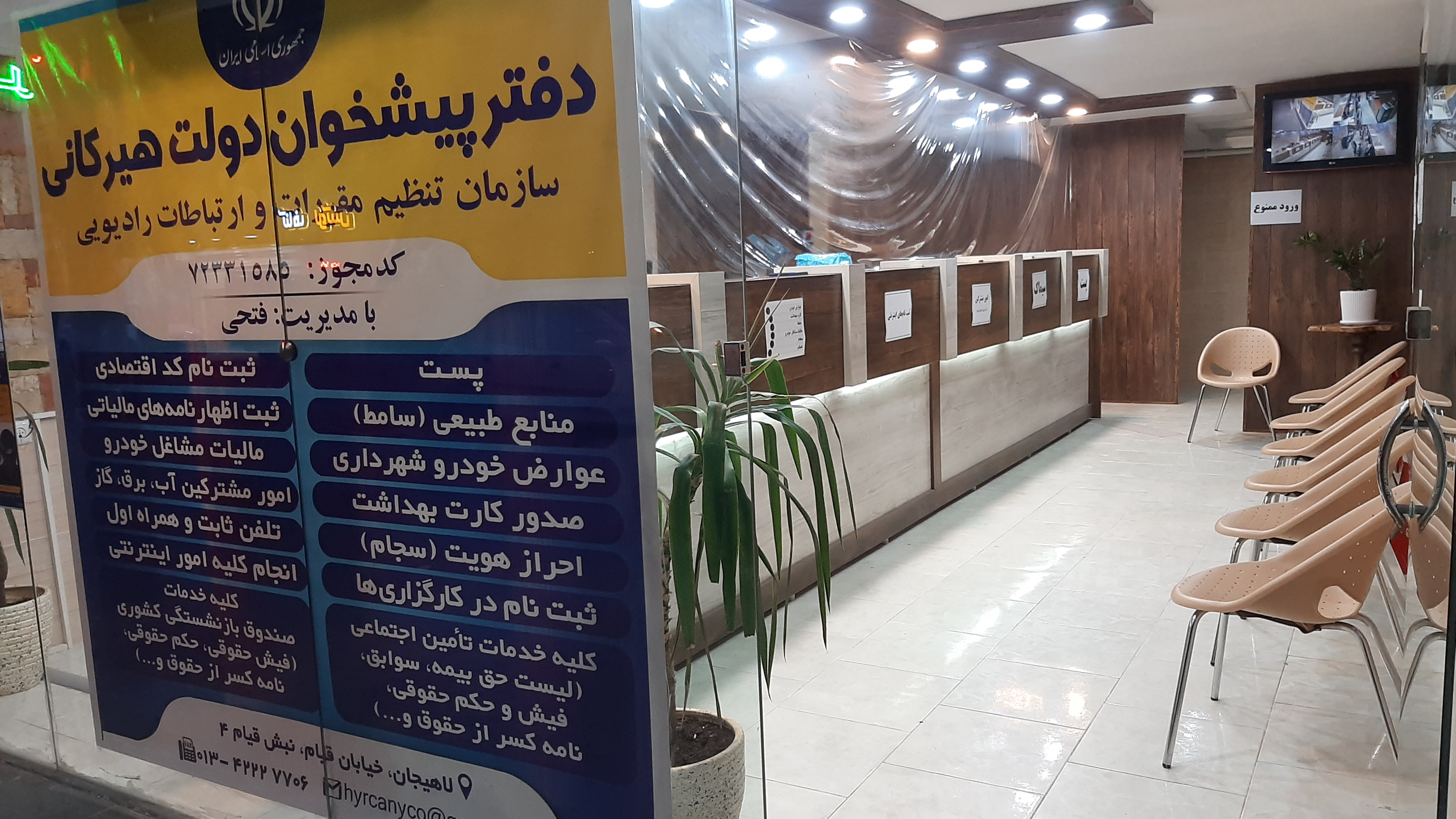 دفتر پیشخوان هیرکانی