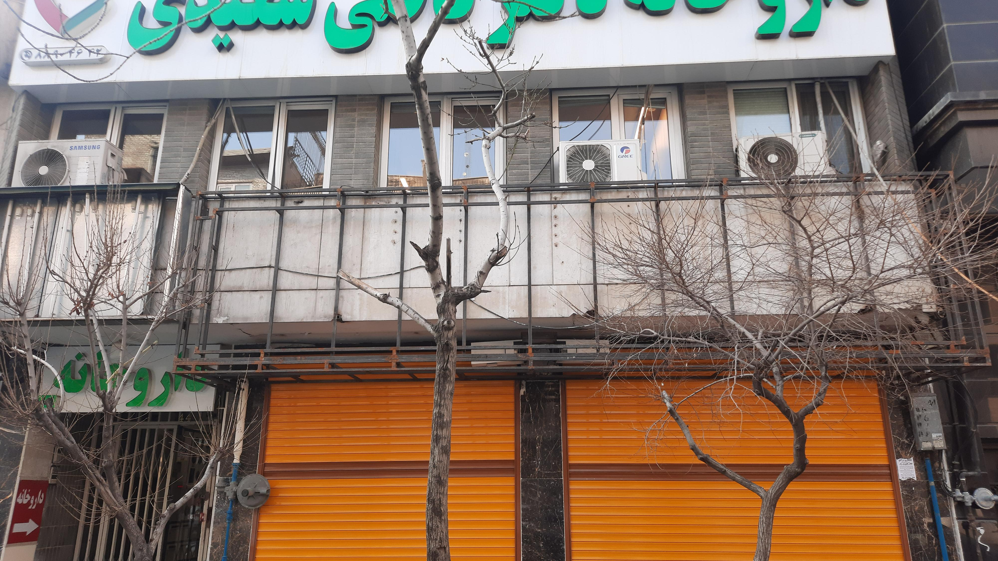 داروخانه قاضی سعیدی