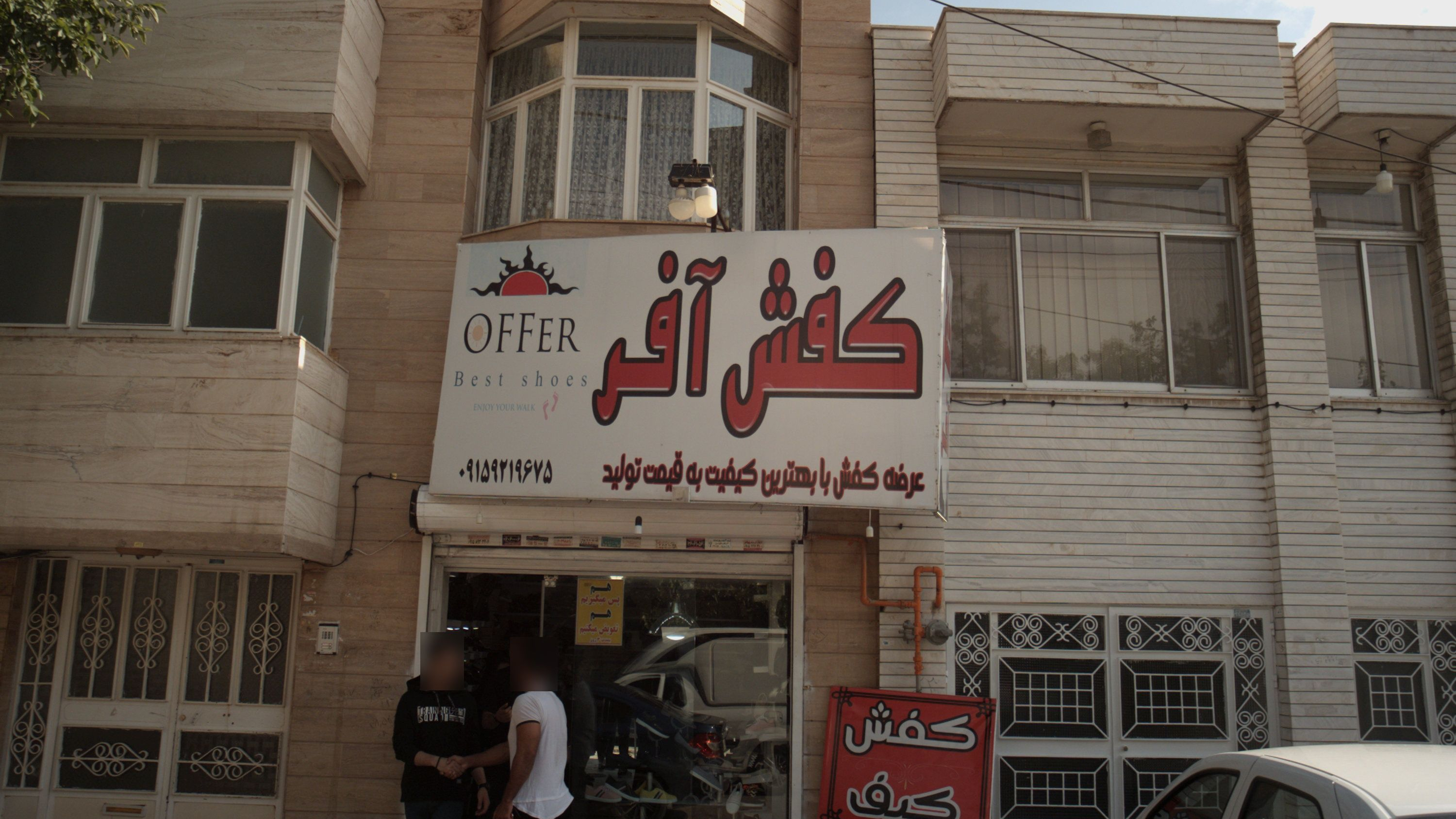 کفش آفر