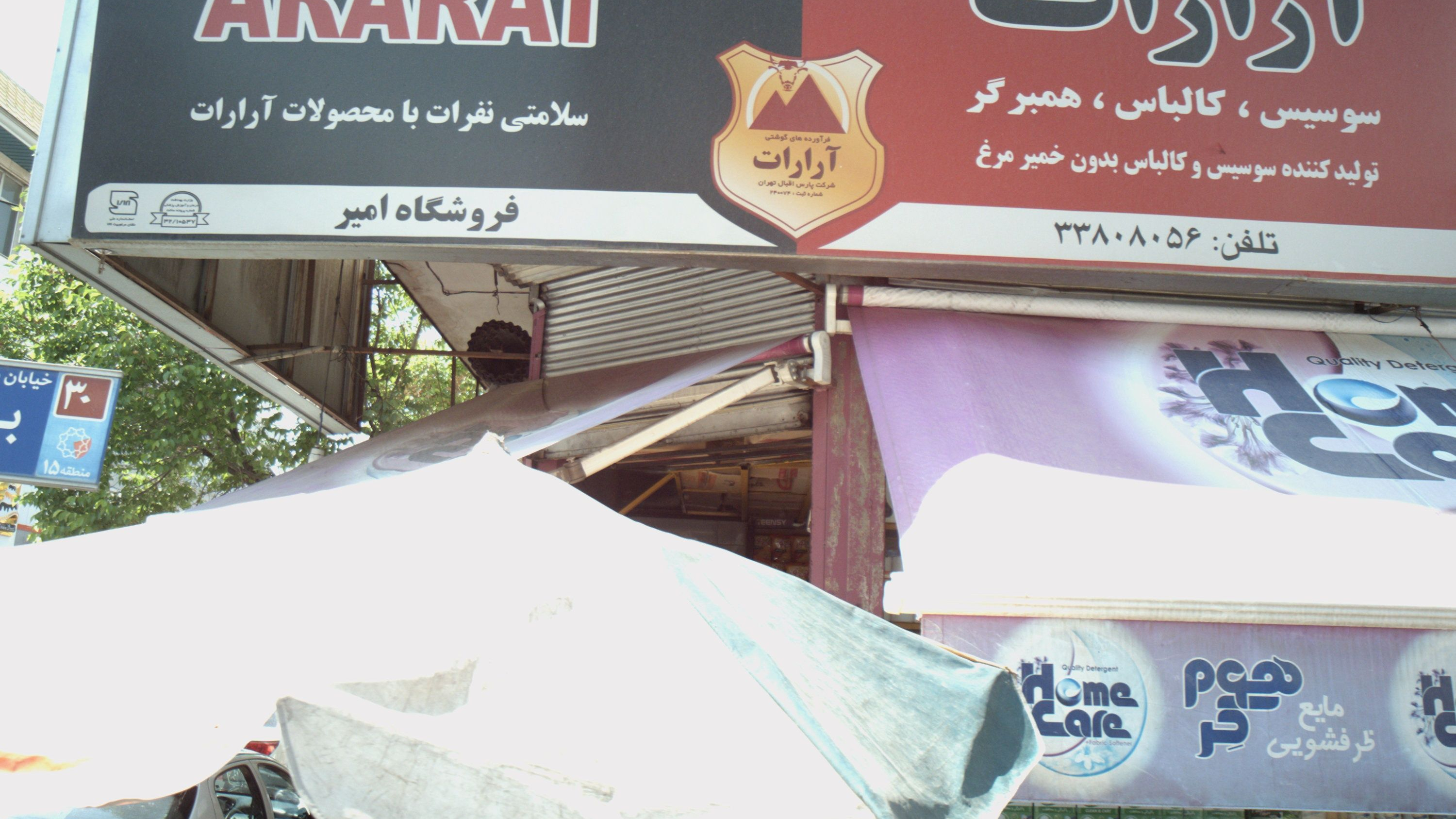 فروشگاه امیر