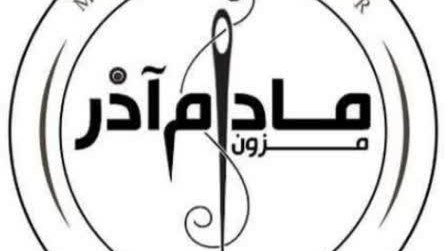 مزون مادام آذر