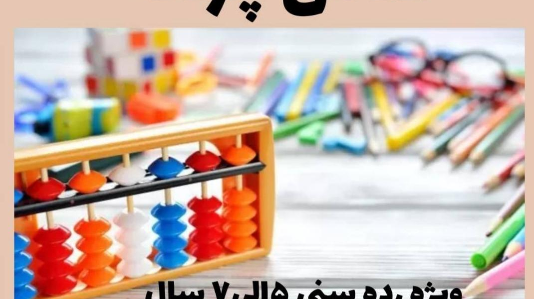 آموزش ریاضی با  چرتکه