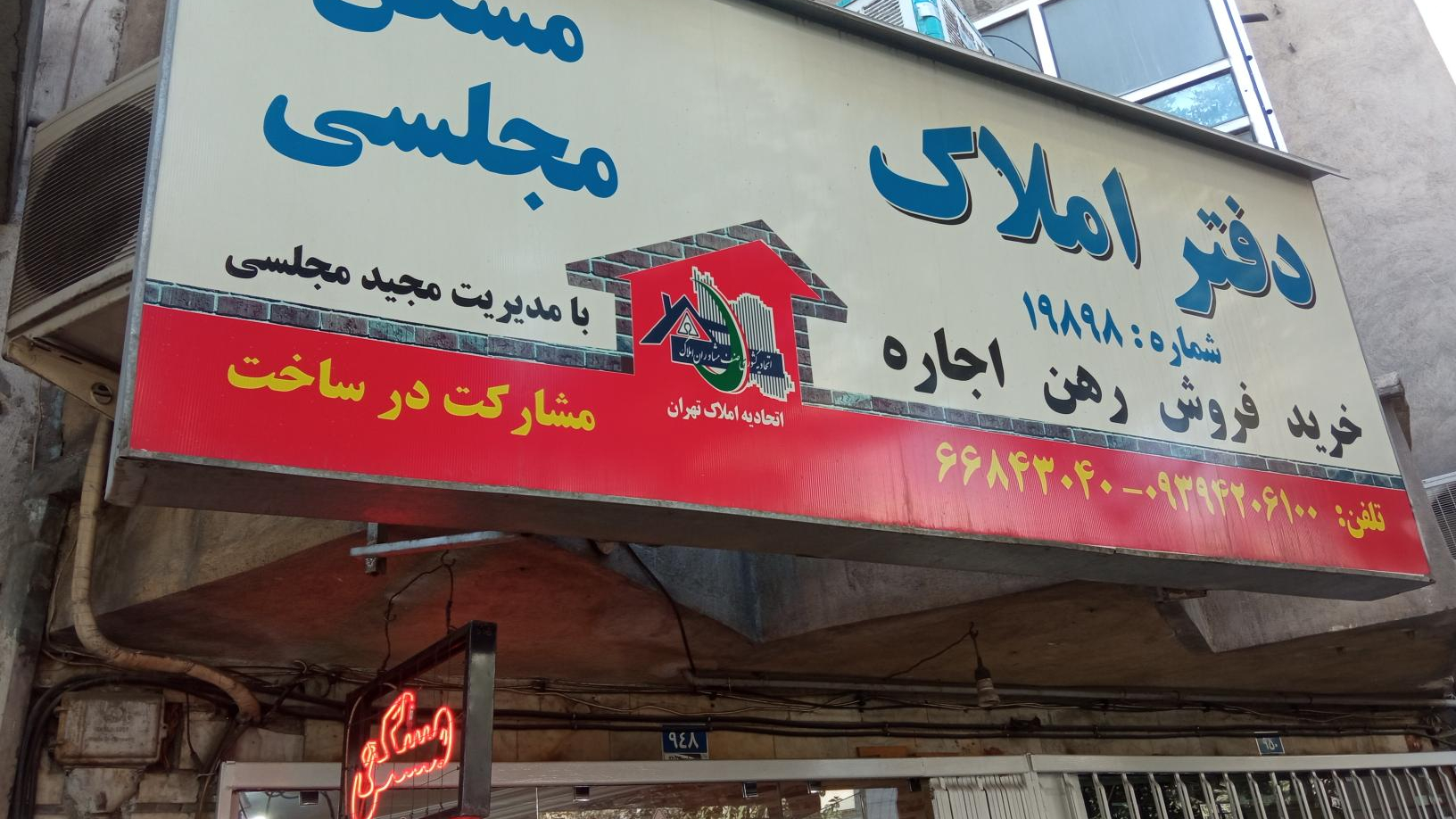 دفتر املاک مجلسی