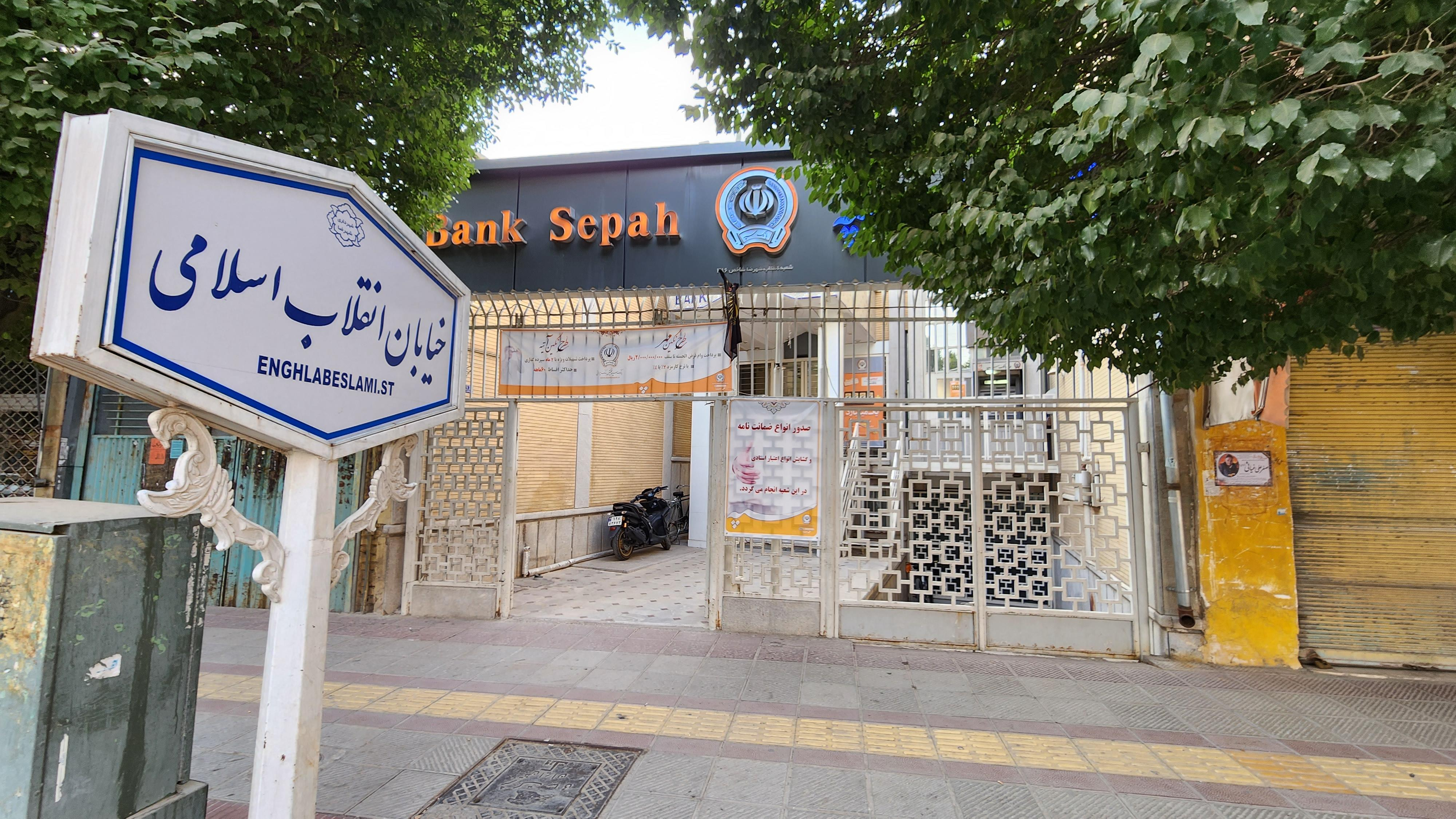 بانک سپه
