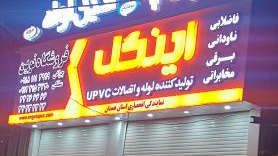 فروشگاه نوین (اینگل)