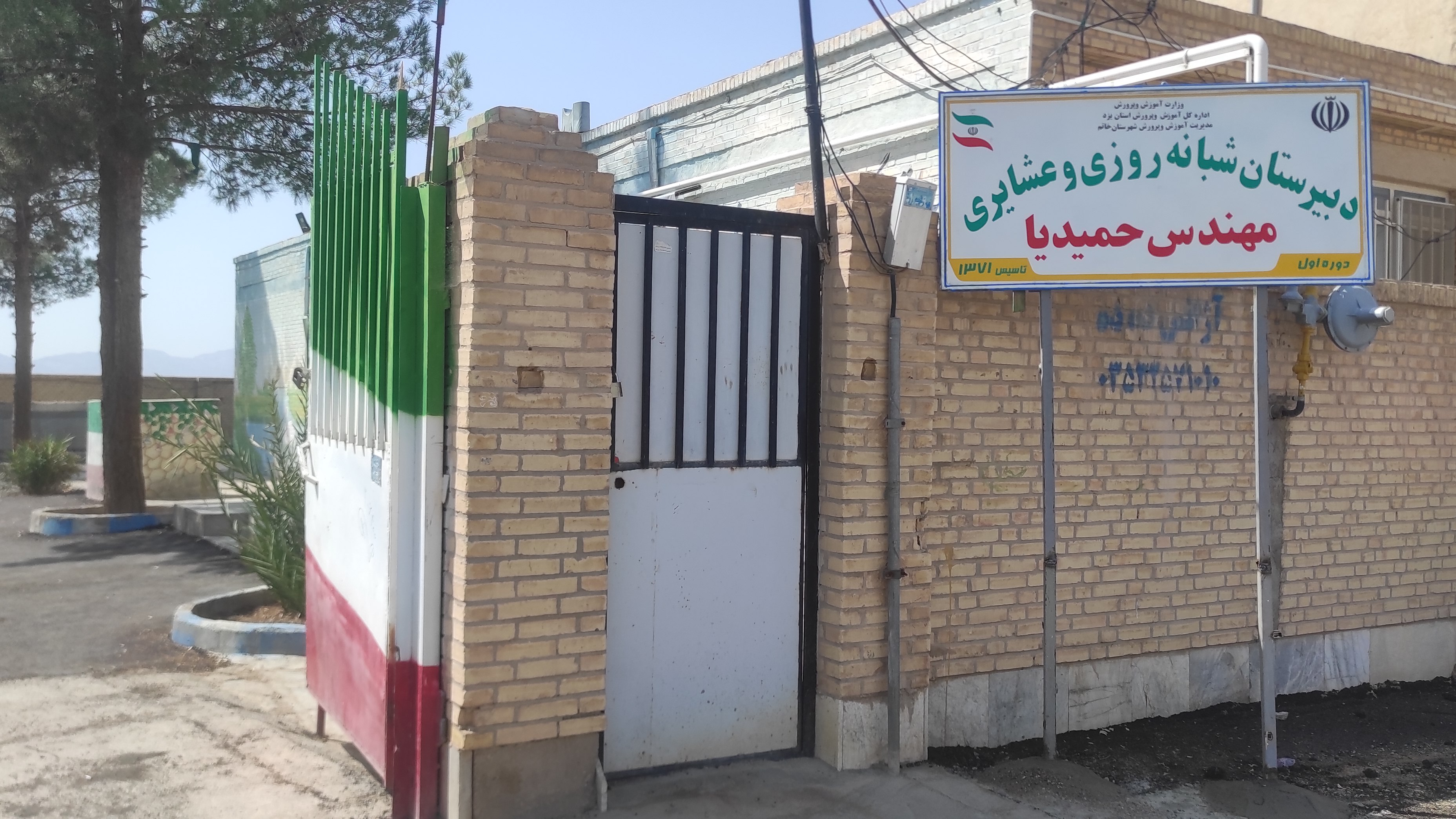 دبیرستان مهندس حمیدیا
