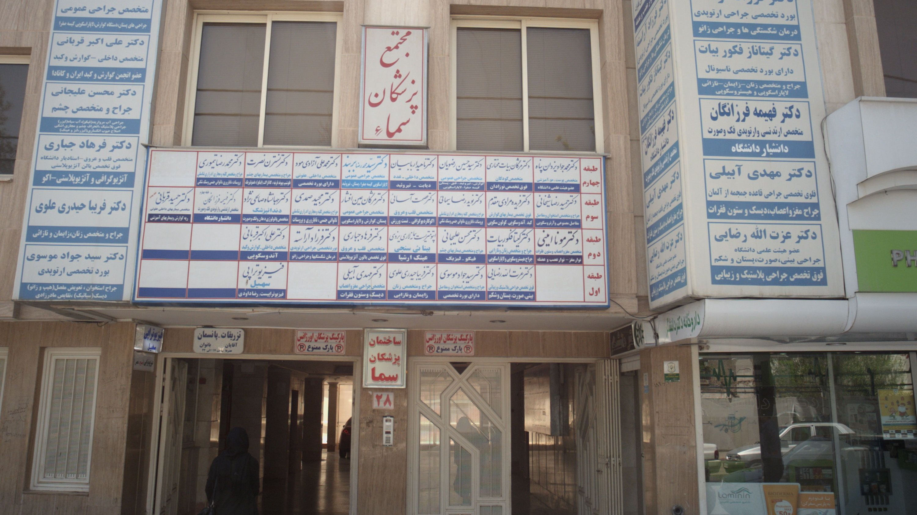 مطب دکتر فریده مرادی مقدم