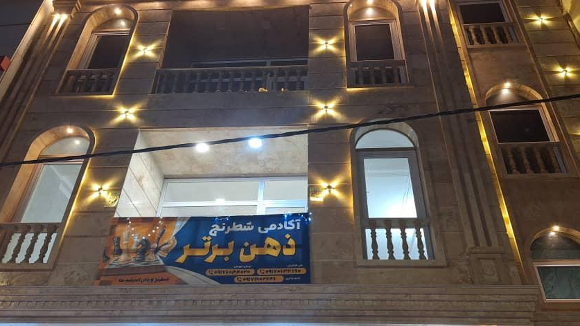 باشگاه شطرنج ذهن برتر