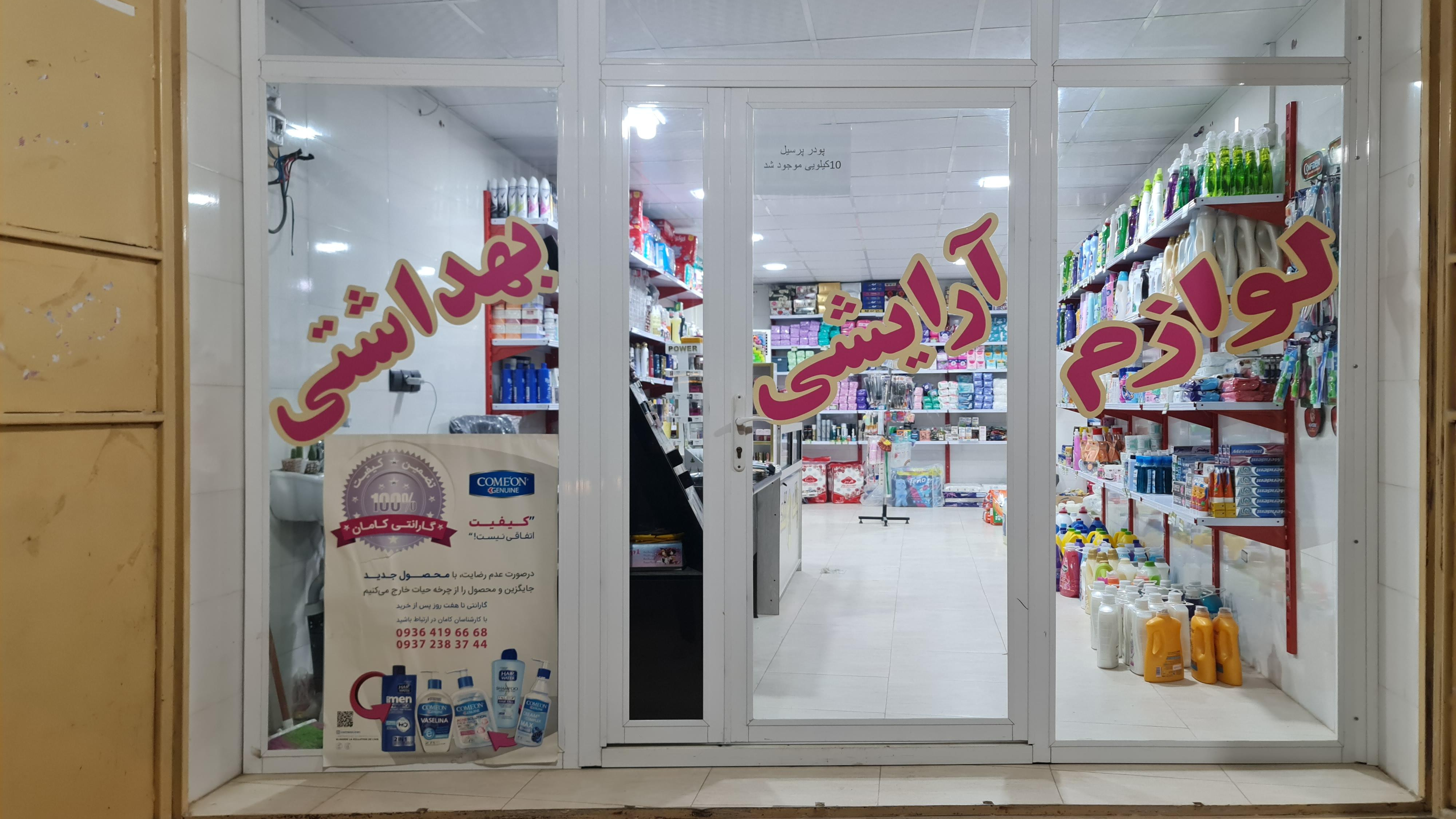 آرایشی بهداشتی پاکلند