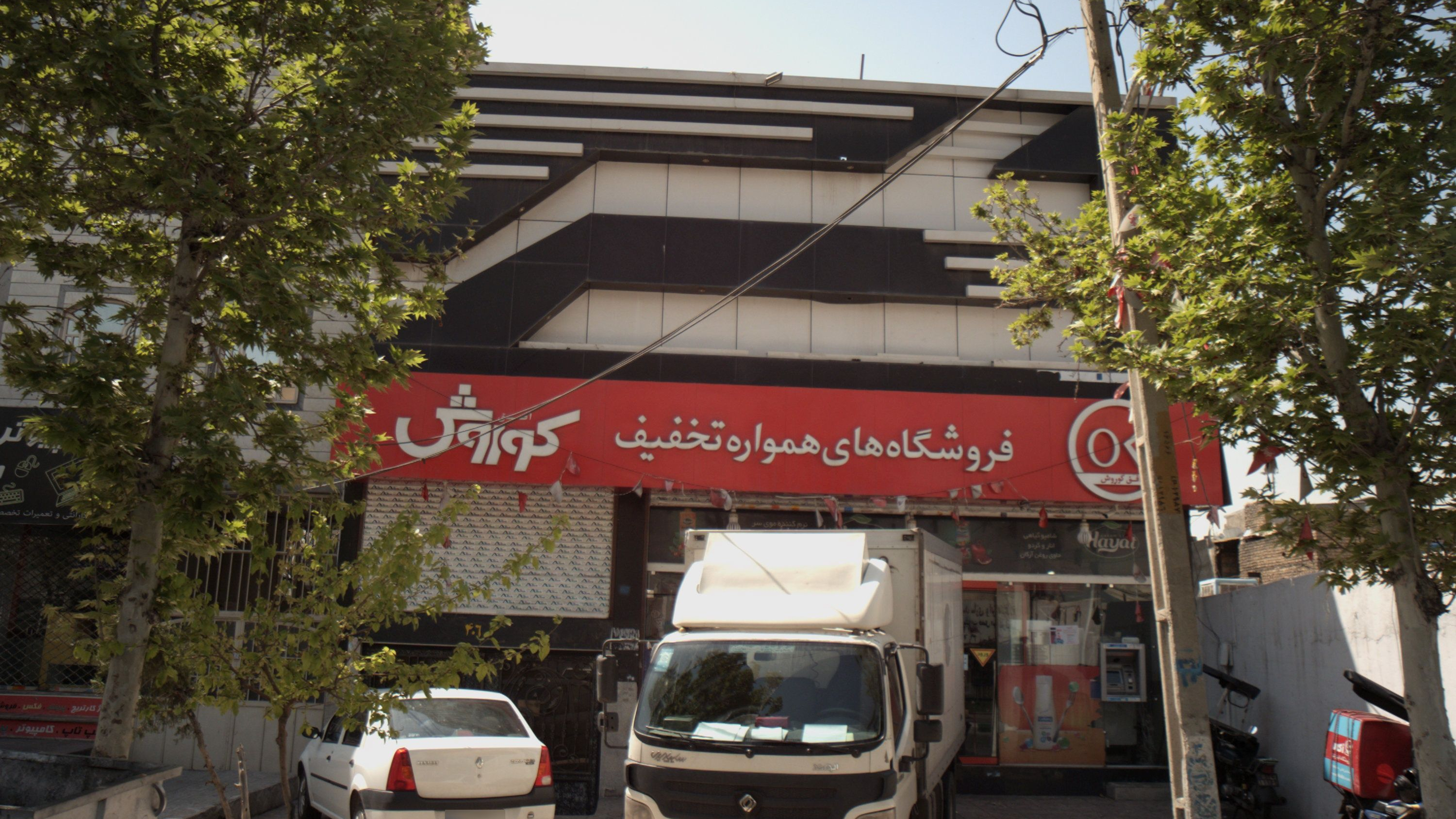 فروشگاه مواد غذایی کوروش