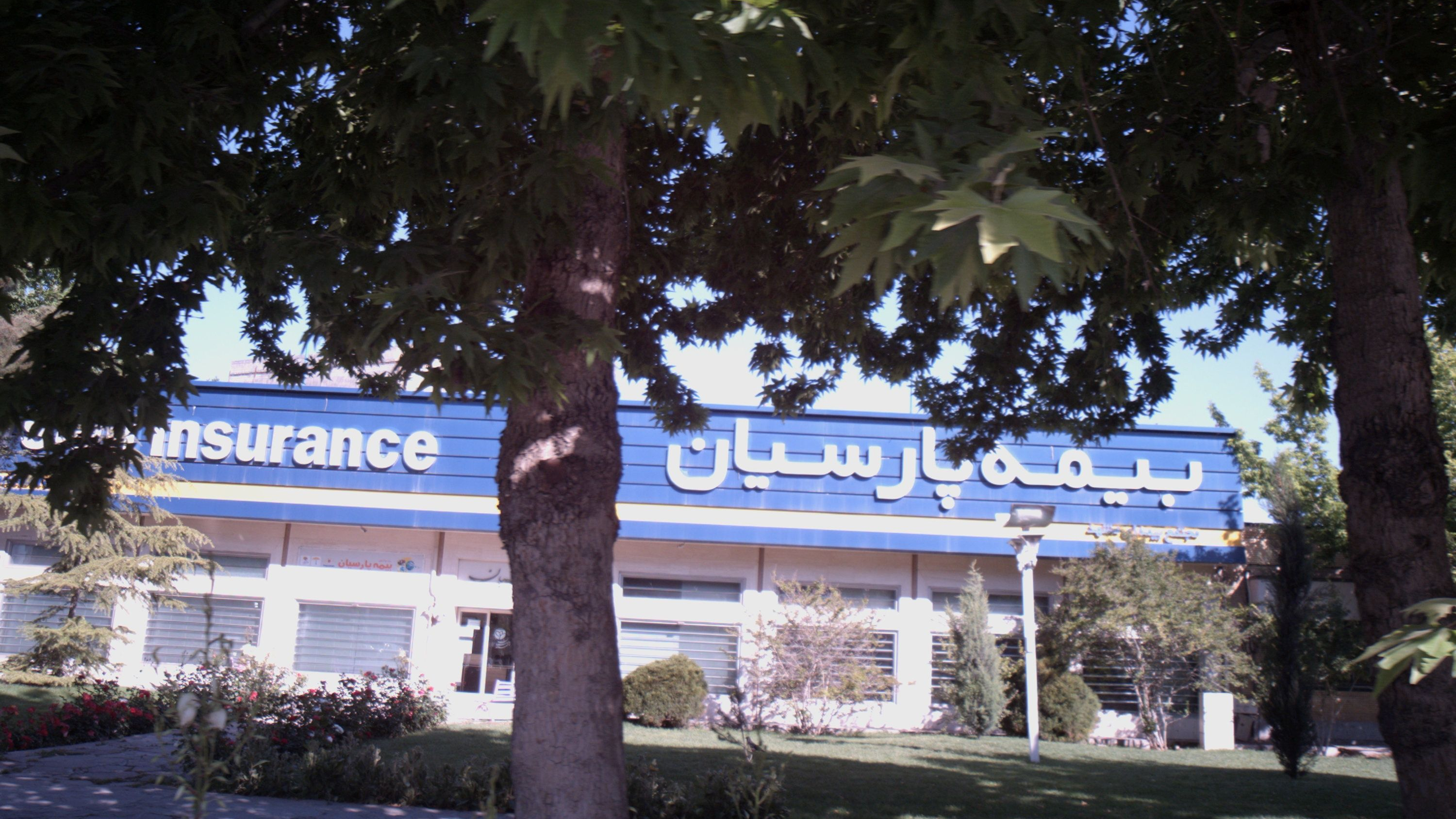 بیمه پارسیان