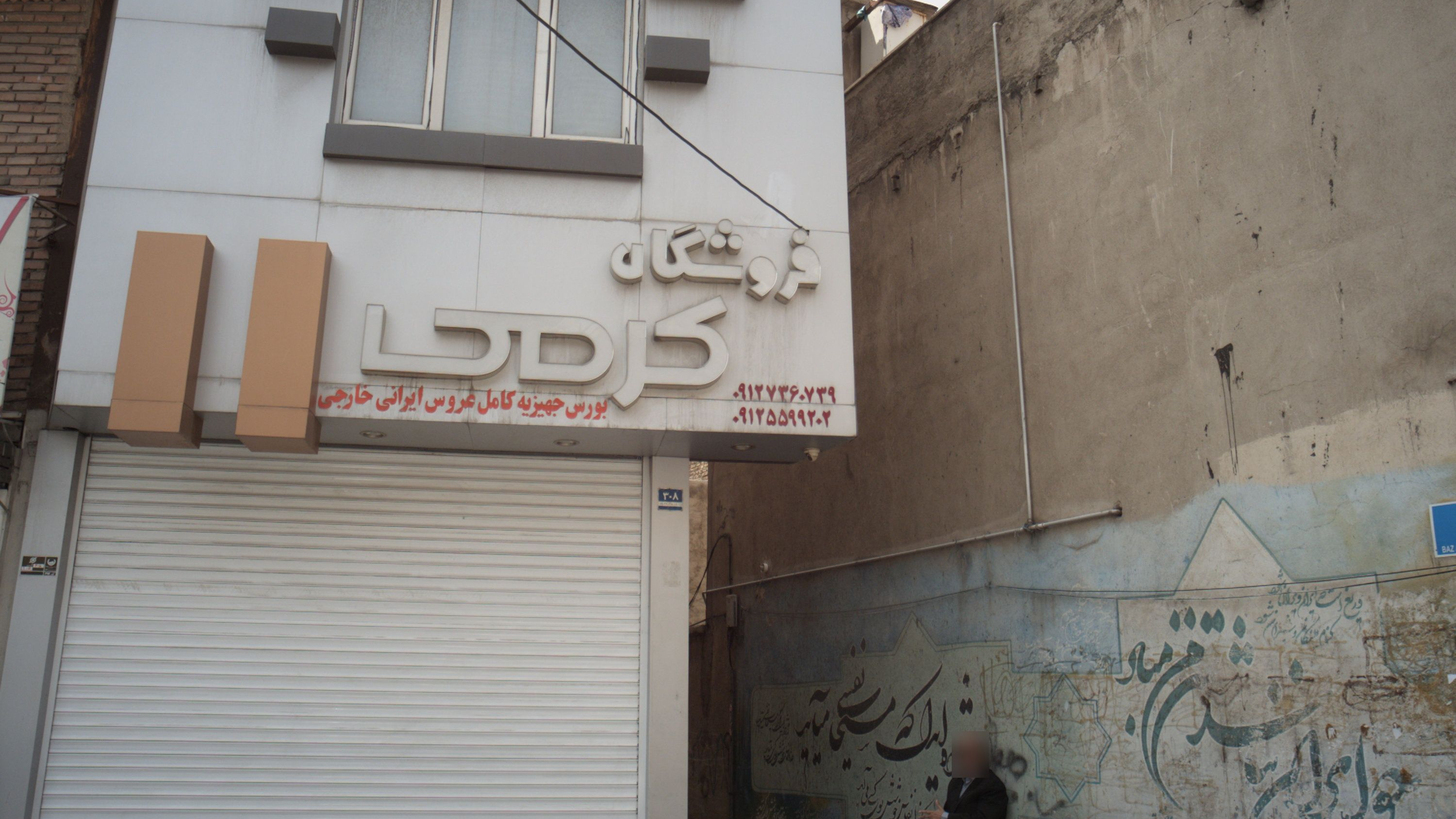 فروشگاه کرمی