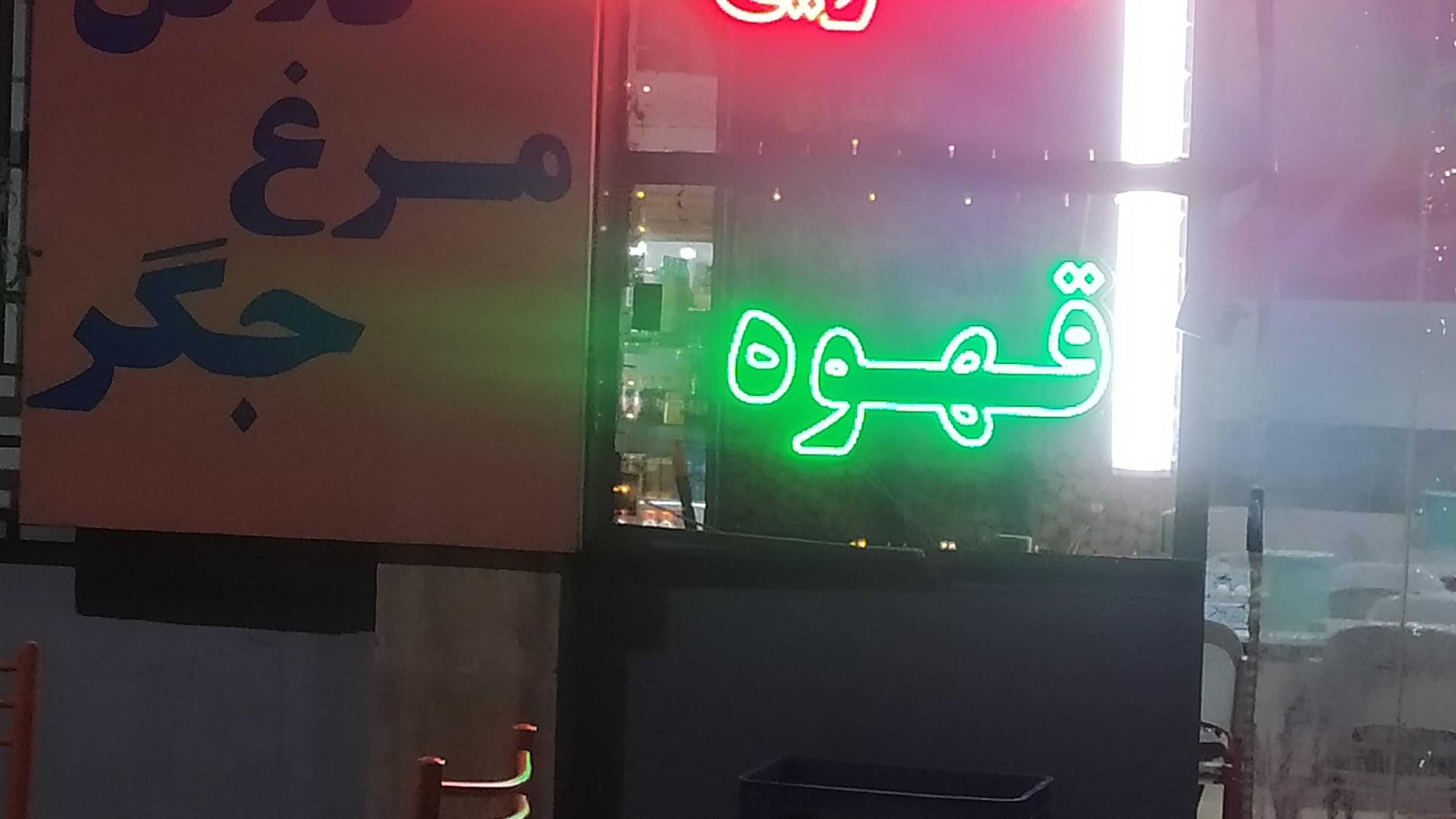 ساندویچ وقهوه سهیل