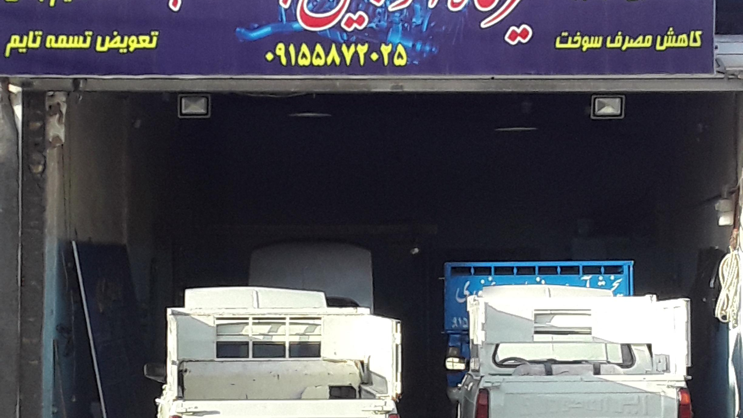 تعمیرگاه برادران جعفری(توس)