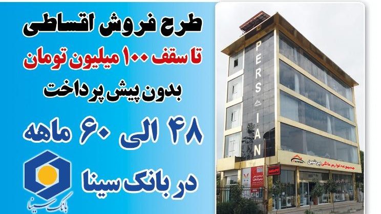 مجموعه لوازم خانگی پرشین