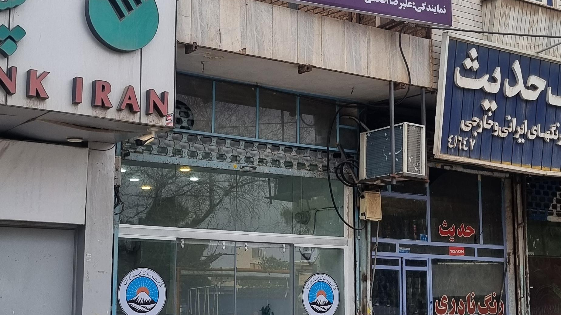 بیمه ایران نمایندگی افخمی