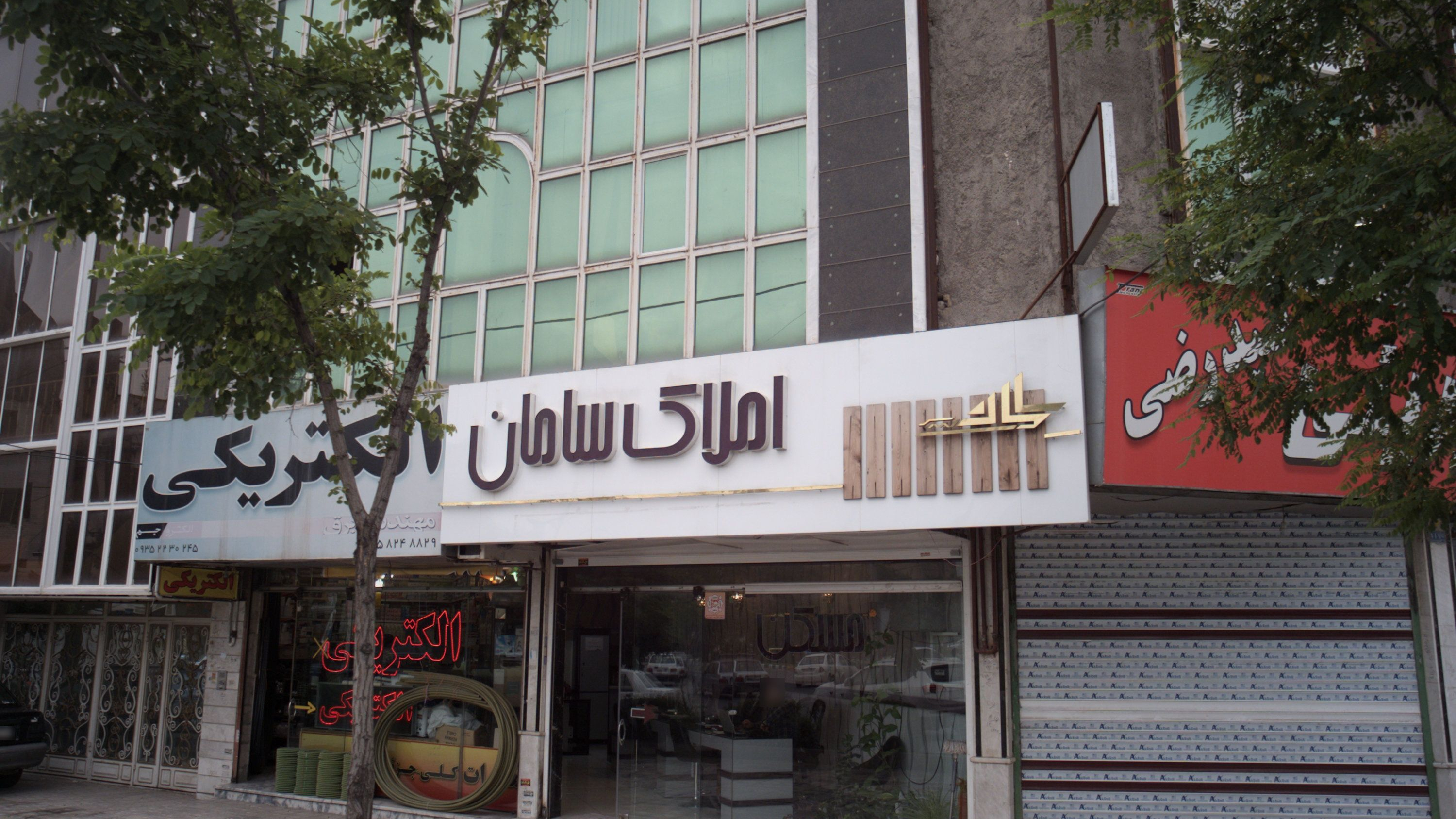 املاک سامان