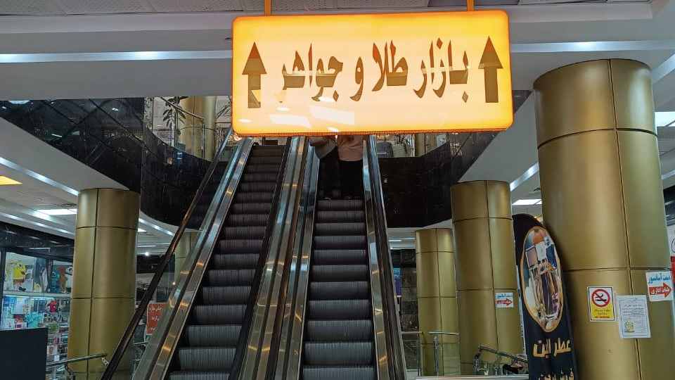 صرافی و سکه فروشی فروهر