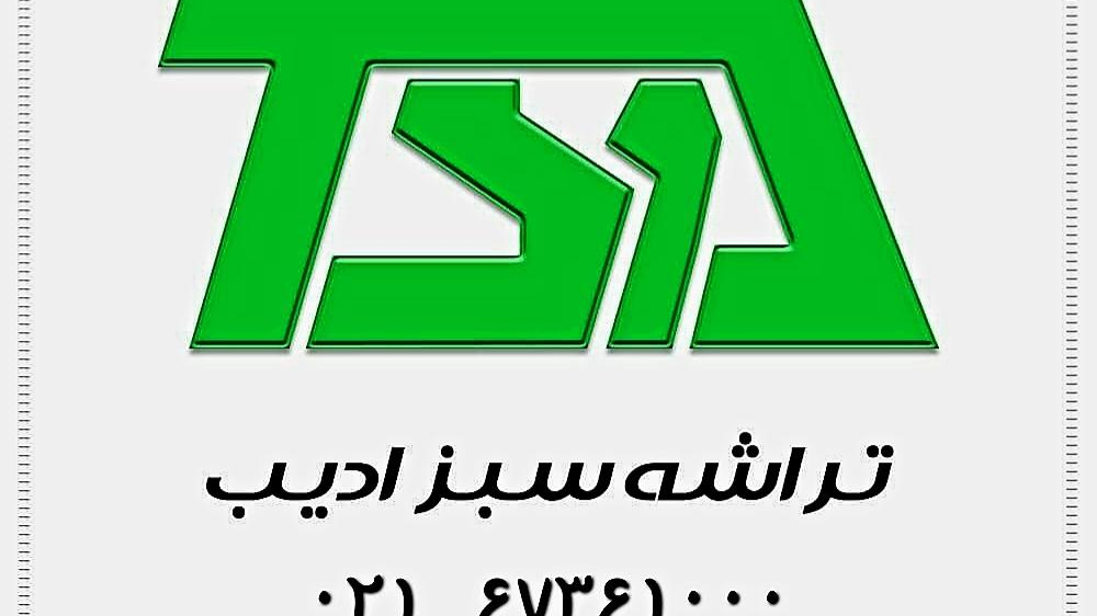 شرکت تراشه سبز ادیب