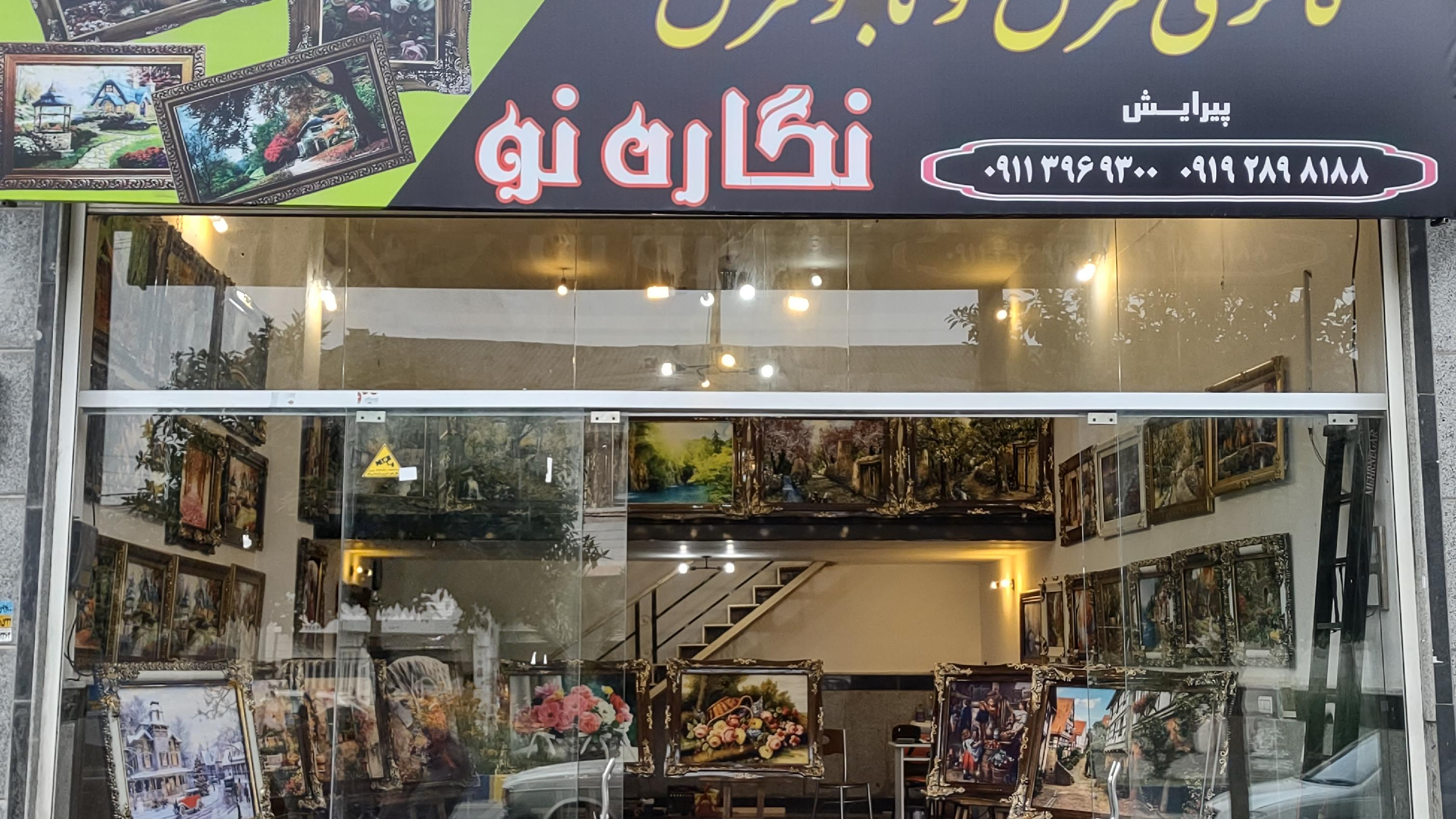 گالری فرش و تابلو فرش نگاره نو