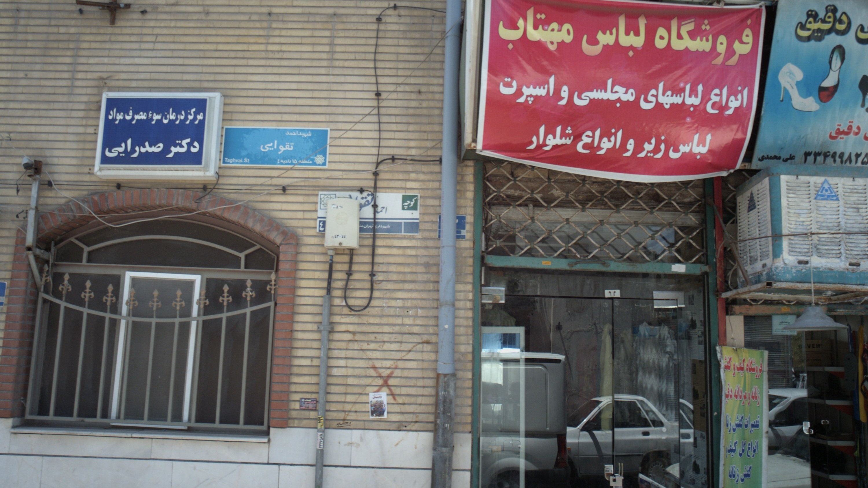 مرکز درمان سوء مصرف مواد دکتر صدرایی