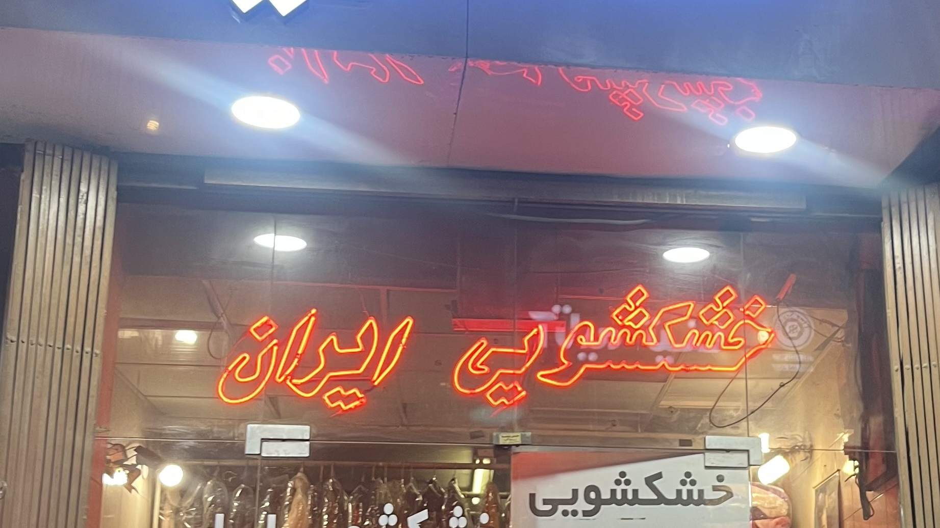 خشکشویی ایران تقیان