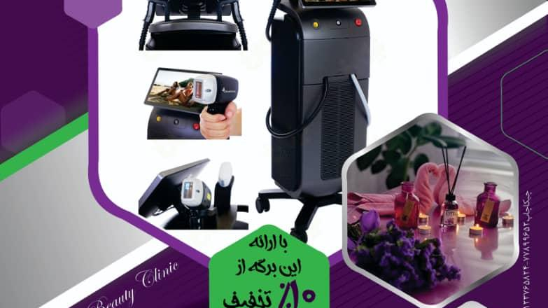 کلینیک فوق تخصصی مژگان بیوتی (محصولات مراقبت از پوست و مو و لیزر)