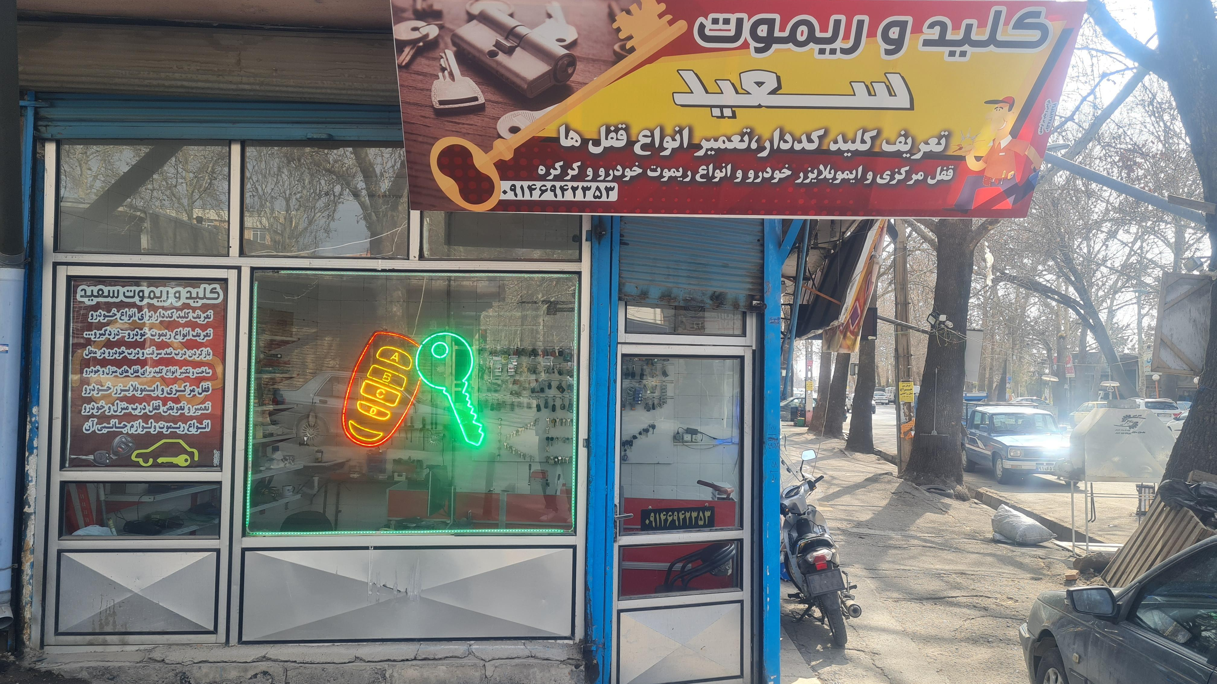 کلیدسازی و ریموت سعید