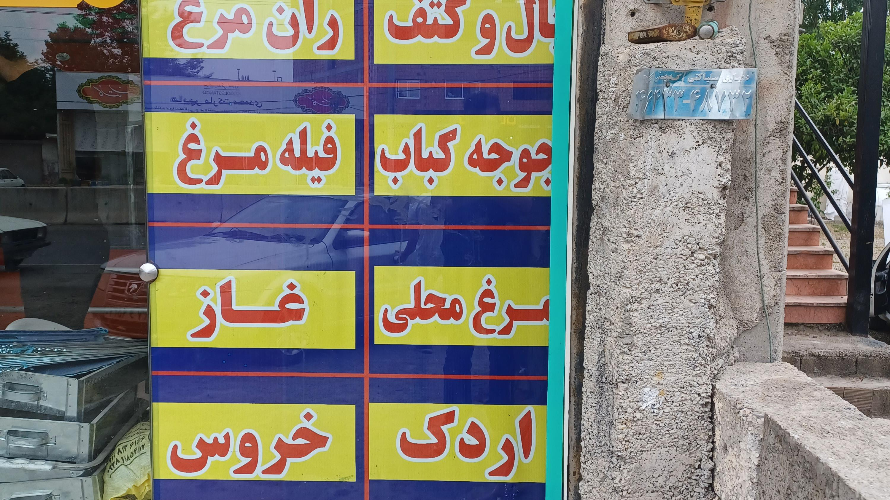 مرغ زربال محمدی، مرغ فروشی، سوپر پروتئین مرغ، بال و کتف کبابی، جوجه کبابی،