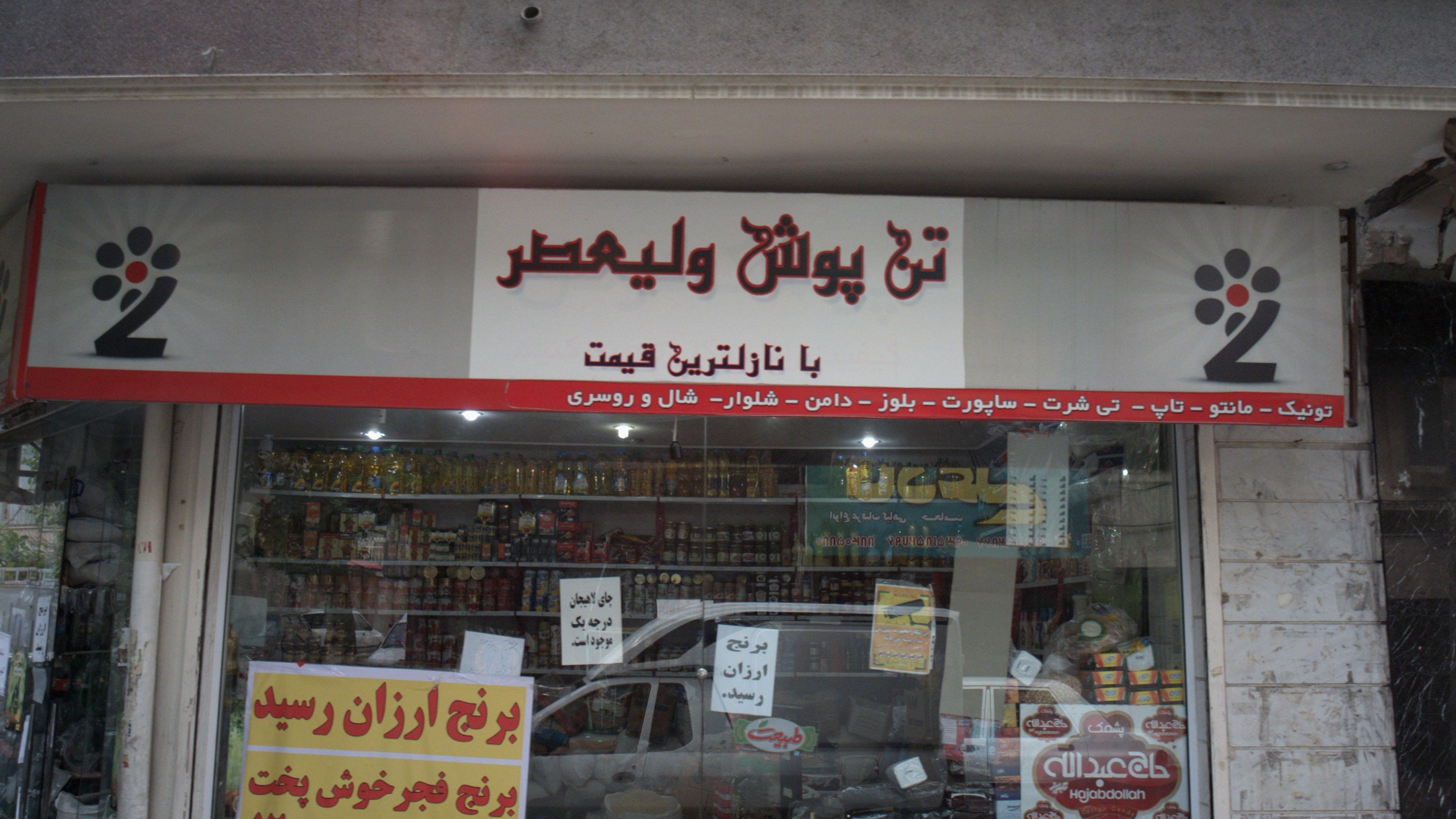 فروشگاه خشکبار