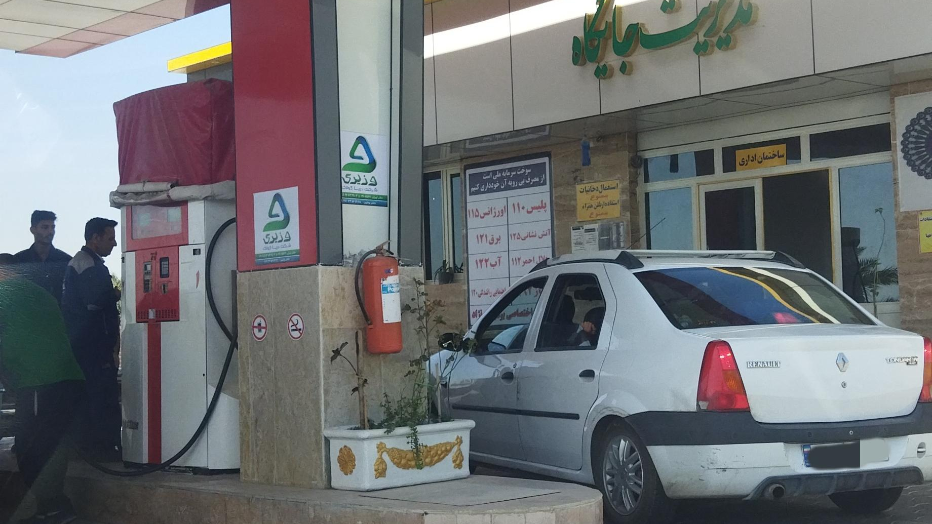 جایگاه سوخت سه منظوره شهید یونسی