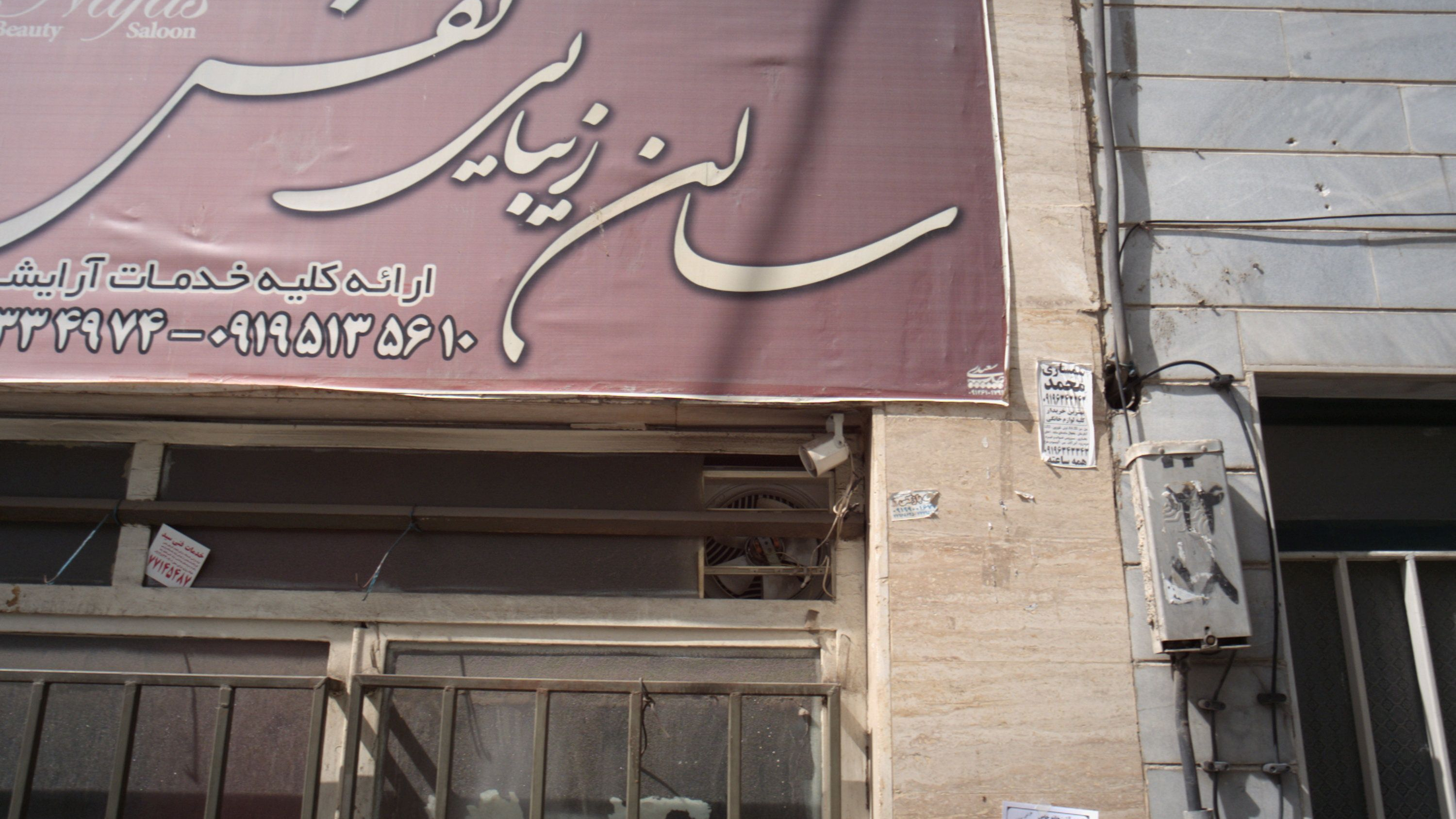 سالن زیبایی نفس