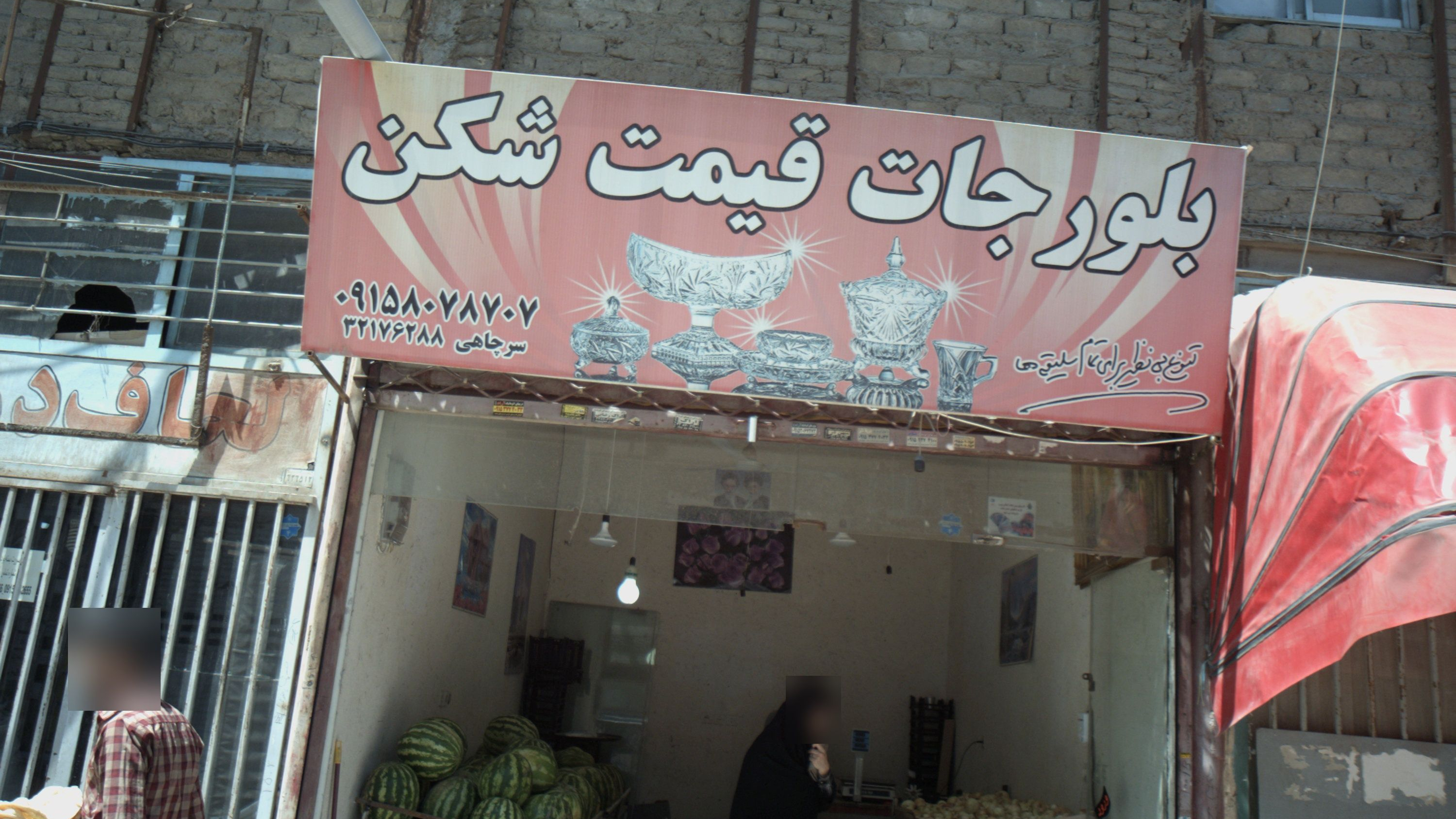 میوه فروشی