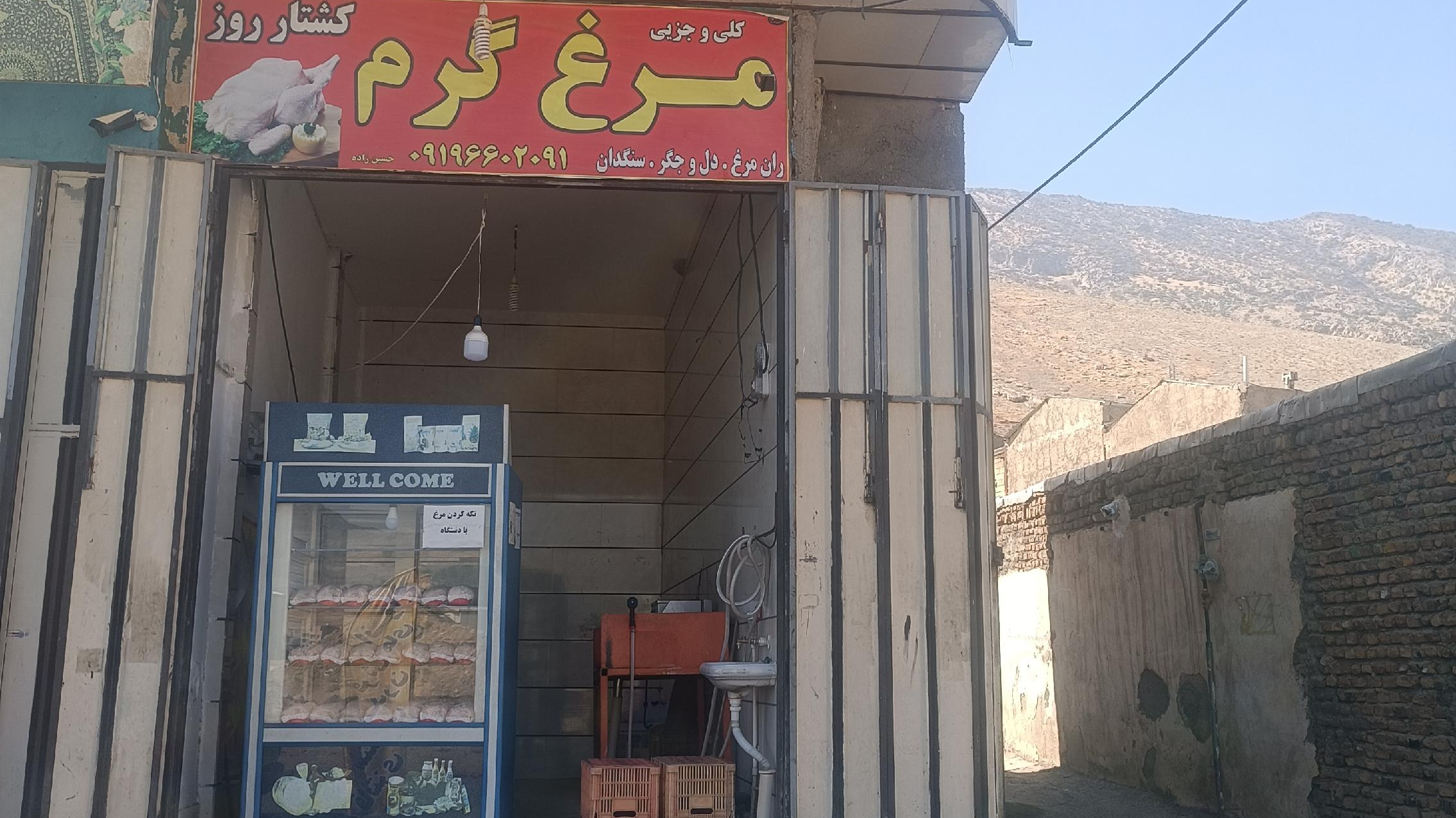 مرغ فروشی حسین زاده