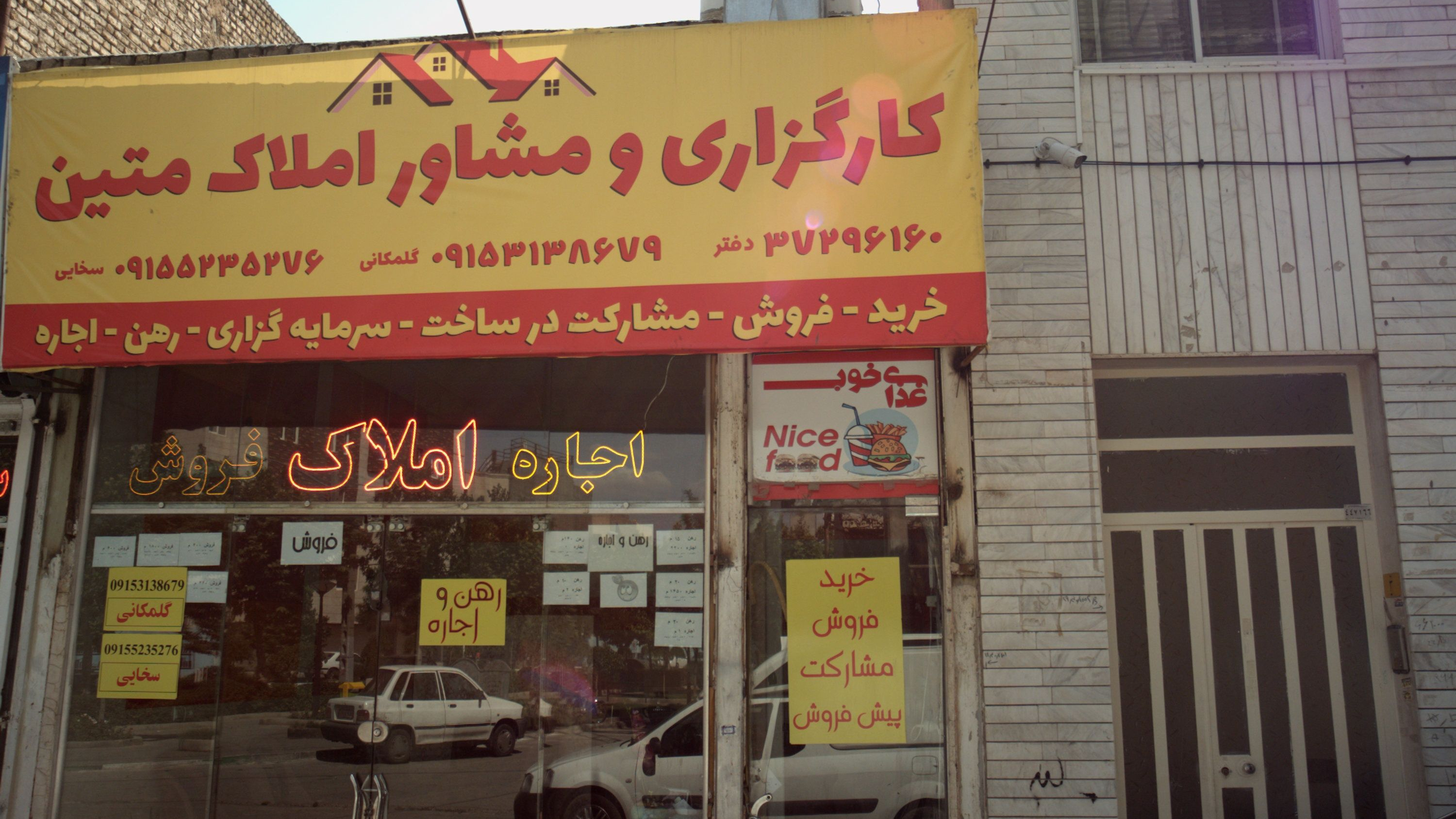 کارگزاری و مشاور املاک متین