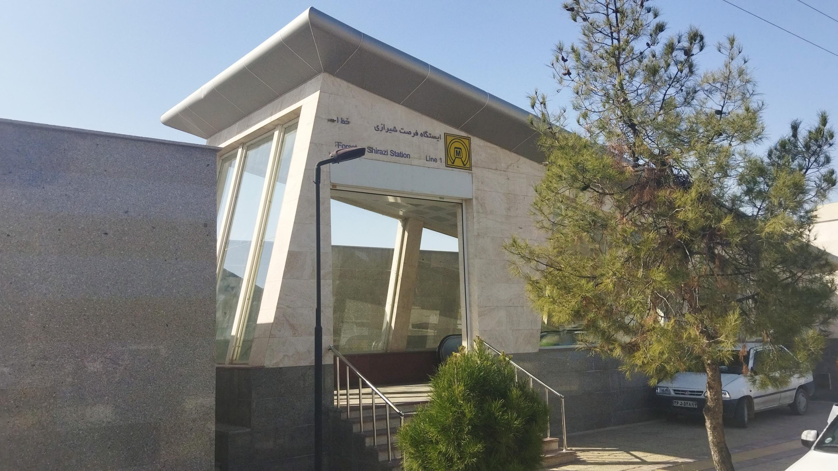 ایستگاه مترو فرصت شیرازی ورودی غربی