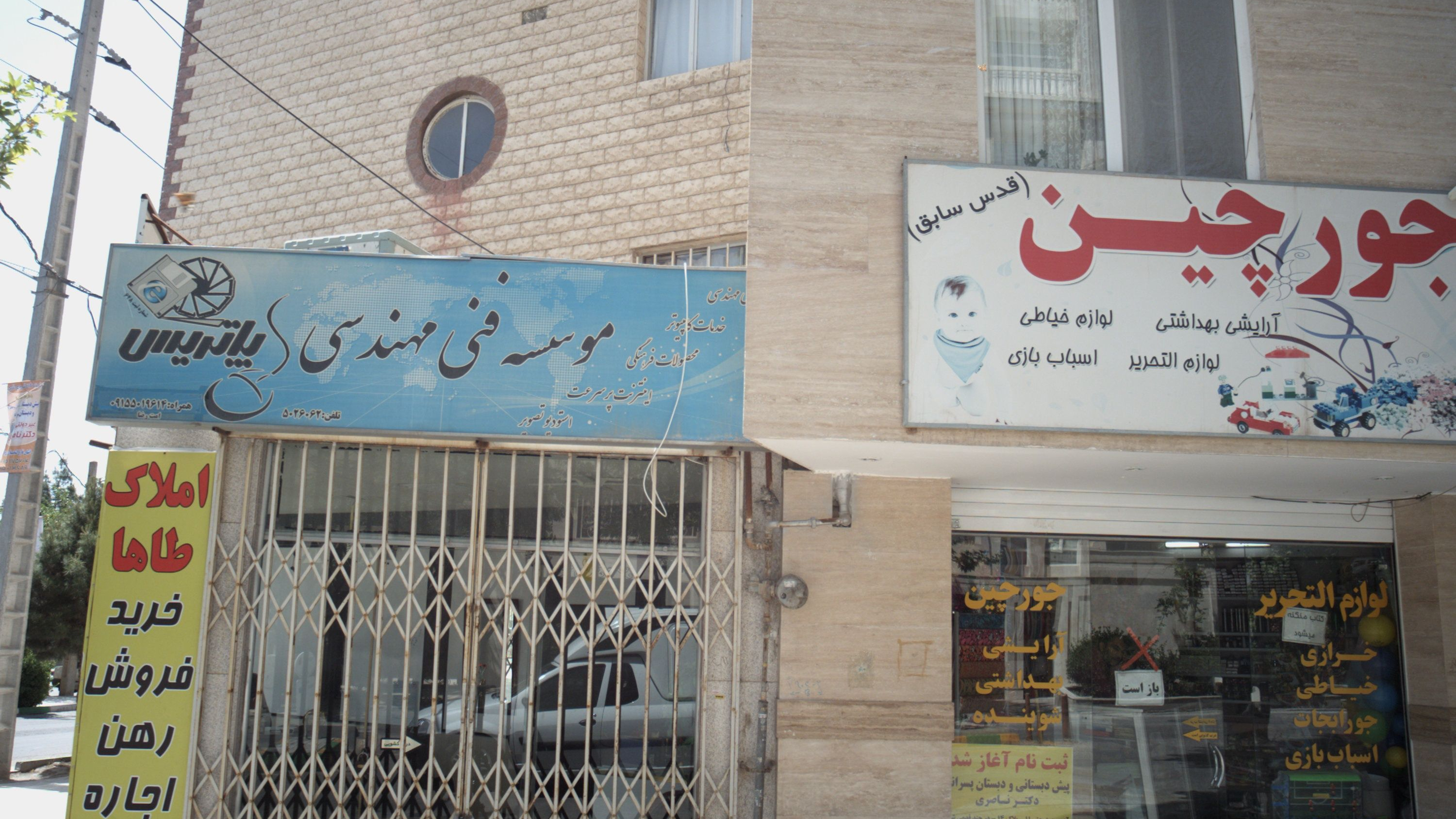 موسسه فنی مهندسی پاتریس