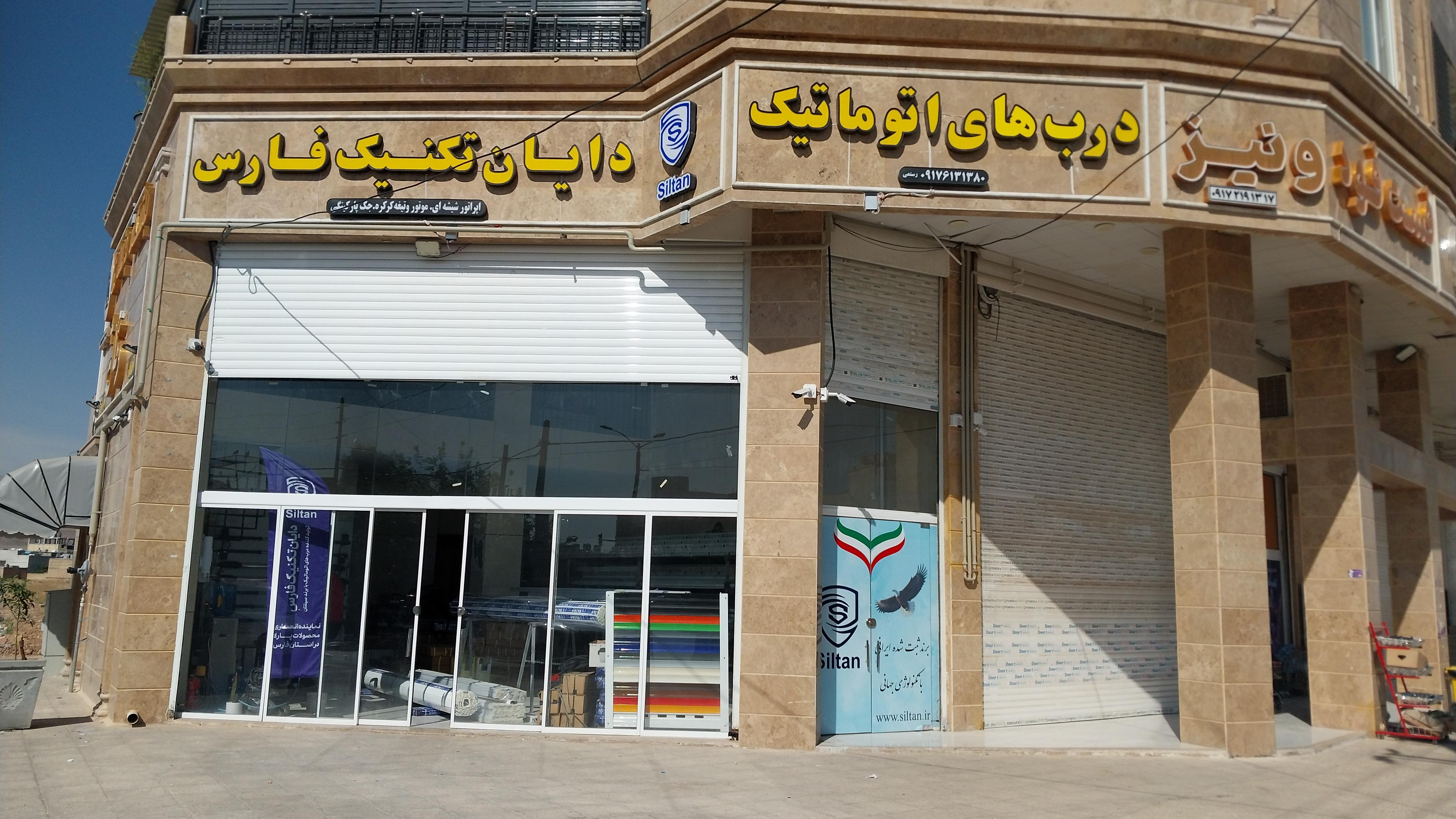 درب برقی دایان تکنیک فارس