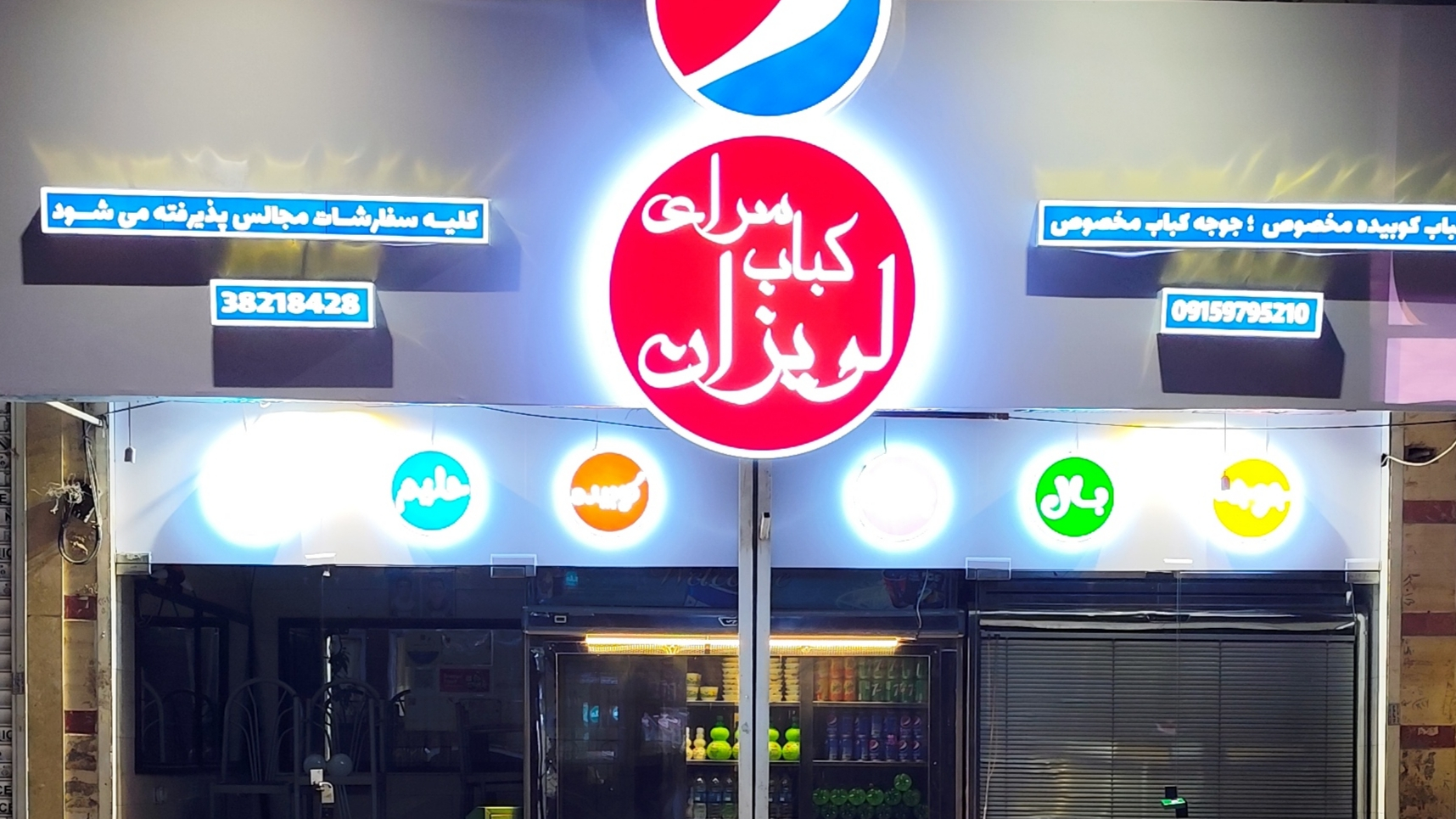 کباب سرای لویزان - حلیم و شله