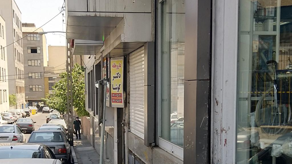 داروخانه دکتر کوشا