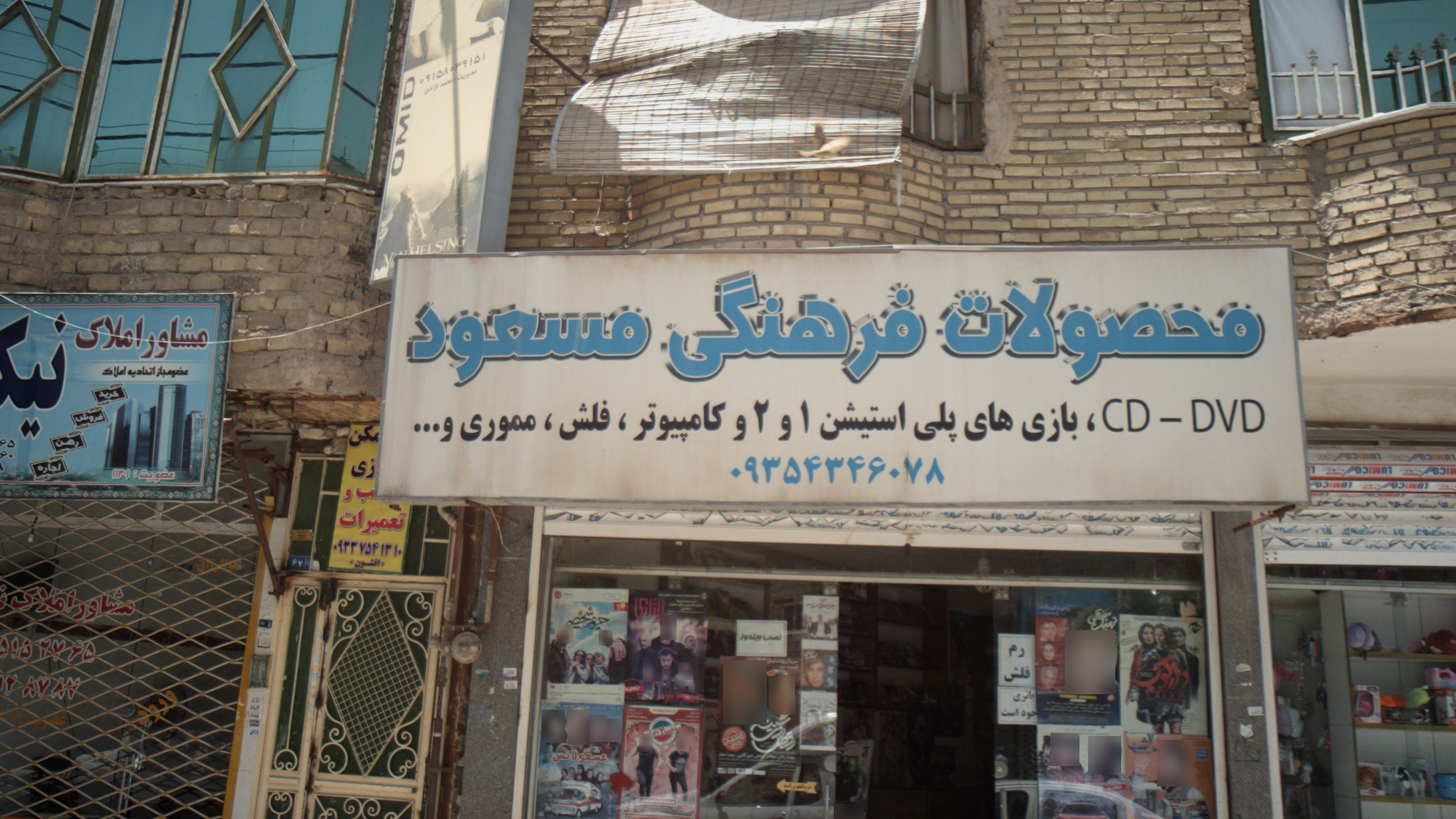 محصولات فرهنگی مسعود
