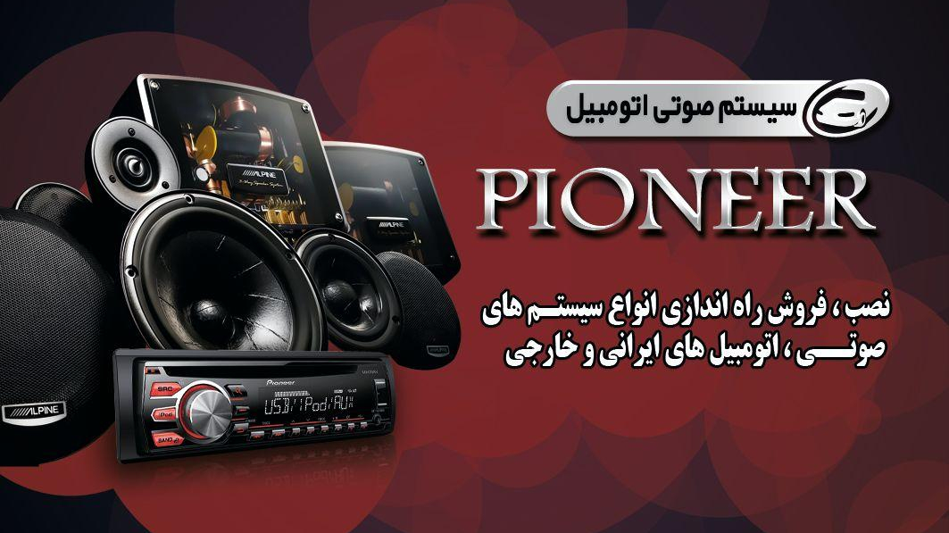 سیستم صوتی جک