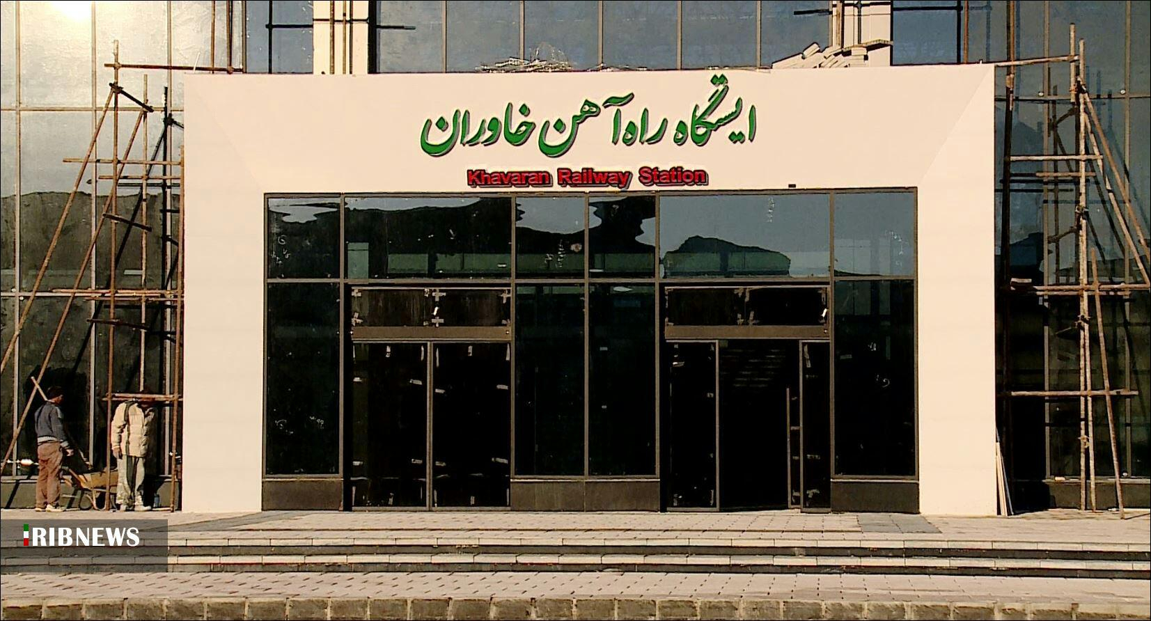 ایستگاه راه آهن خاوران؛ آدرس، تلفن، ساعت کاری، تصاویر و نظرات کاربران