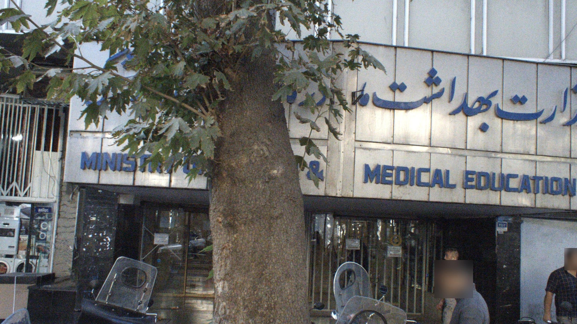 معاونت درمان علوم پزشکی تهران