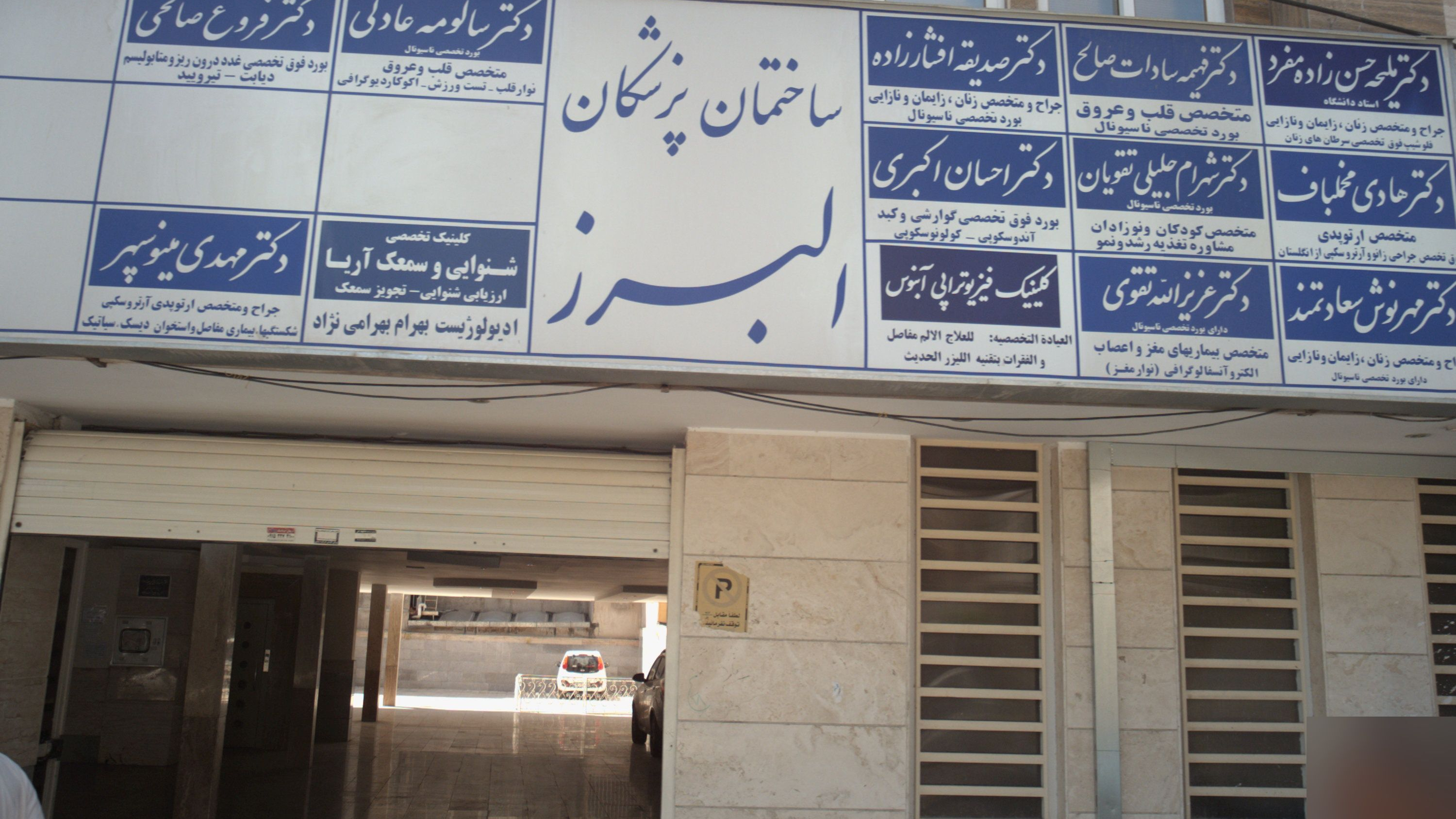 مطب دکتر مهدی مینو سپهر