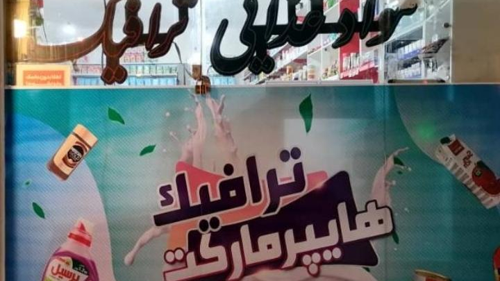 هایپر ترافیک
