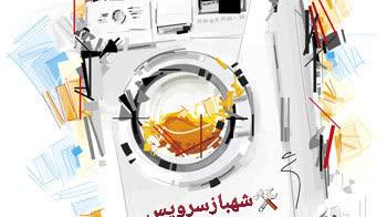 شهباز سرویس