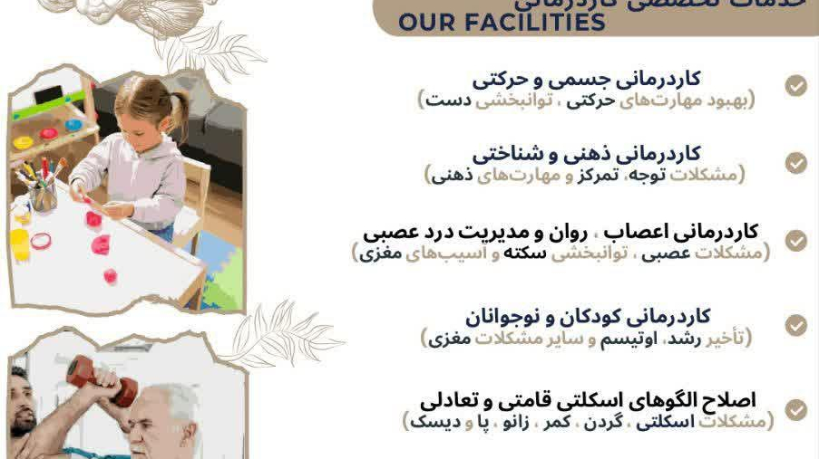 کاردرمانی وگفتاردرمانی نورون